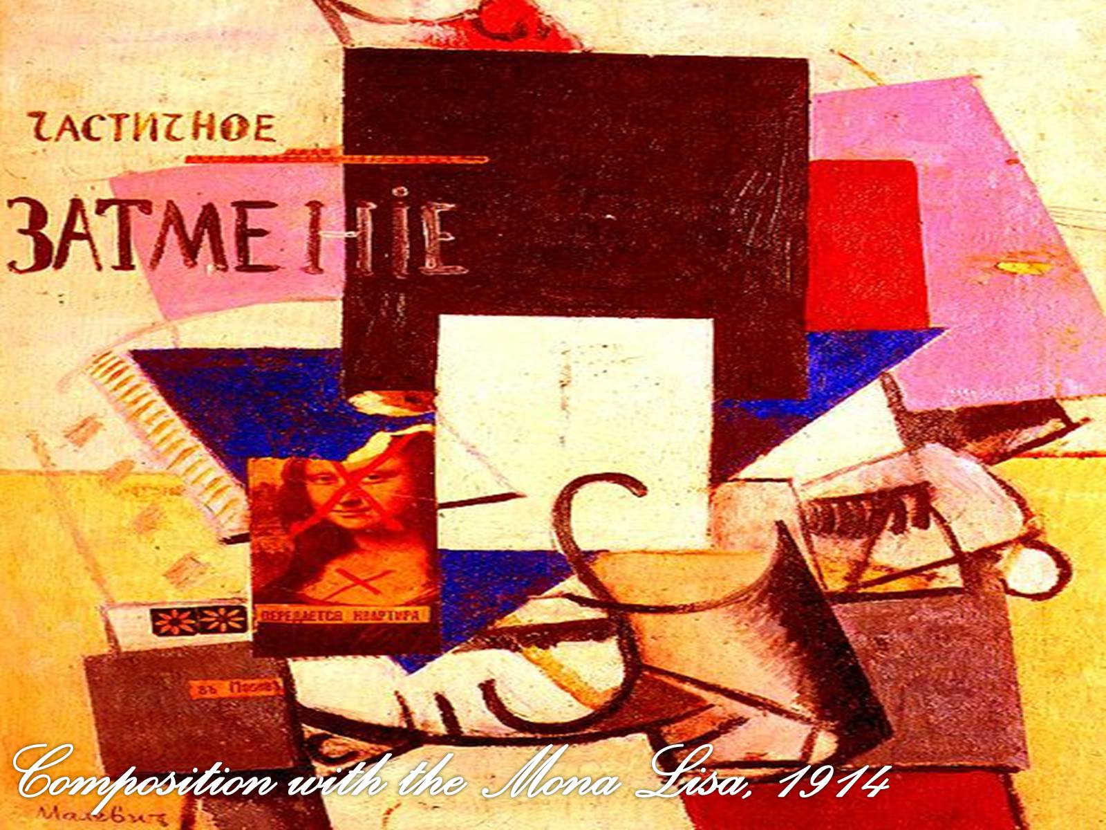 Презентація на тему «Kazimir Malevich» (варіант 1) - Слайд #12 Презентація на тему «Kazimir Malevich» (варіант 1) - Слайд #12
