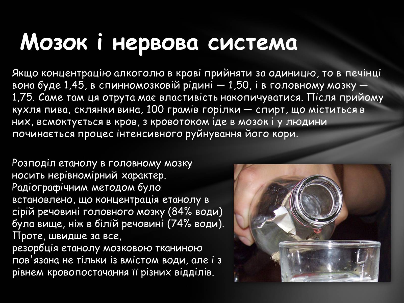 Презентація на тему «Шкідливий вплив алкоголю на організм» - Слайд #12 Презентація на тему «Шкідливий вплив алкоголю на організм» - Слайд #12