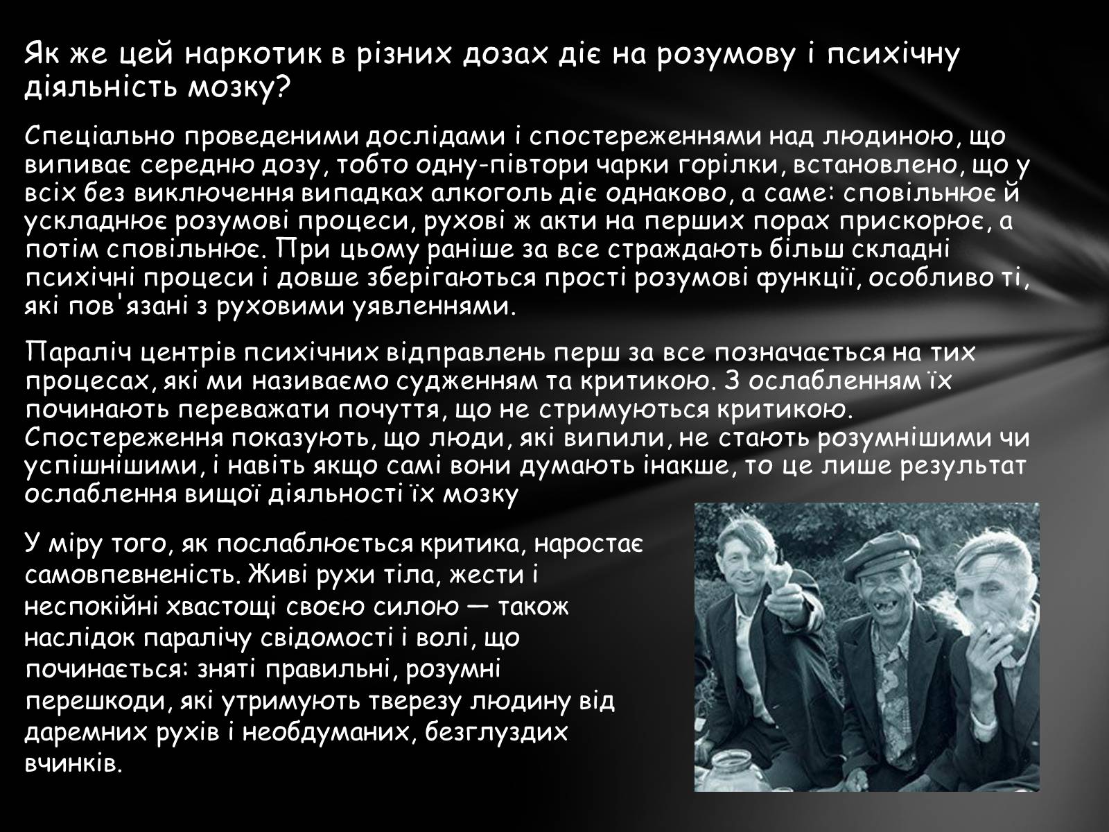 Презентація на тему «Шкідливий вплив алкоголю на організм» - Слайд #17 Презентація на тему «Шкідливий вплив алкоголю на організм» - Слайд #17