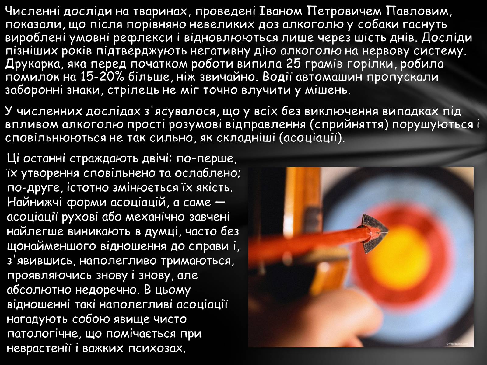 Презентація на тему «Шкідливий вплив алкоголю на організм» - Слайд #18 Презентація на тему «Шкідливий вплив алкоголю на організм» - Слайд #18