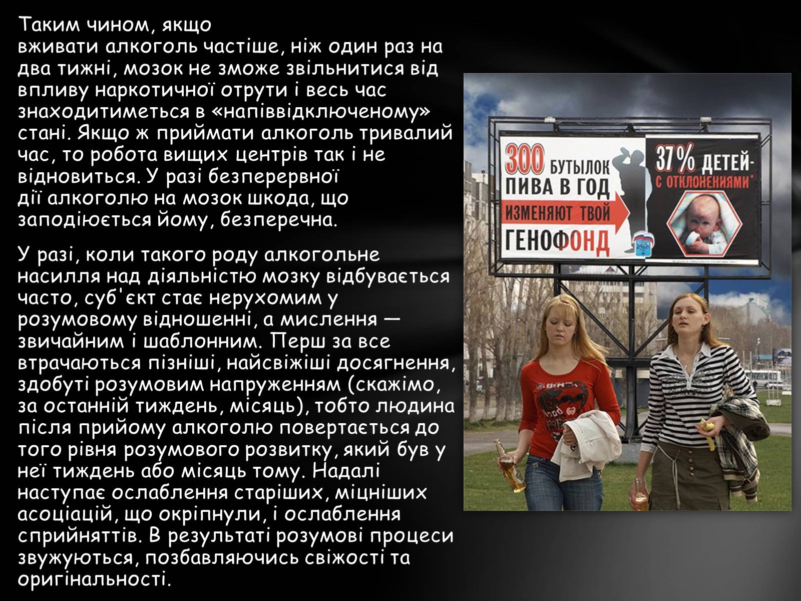 Презентація на тему «Шкідливий вплив алкоголю на організм» - Слайд #20 Презентація на тему «Шкідливий вплив алкоголю на організм» - Слайд #20