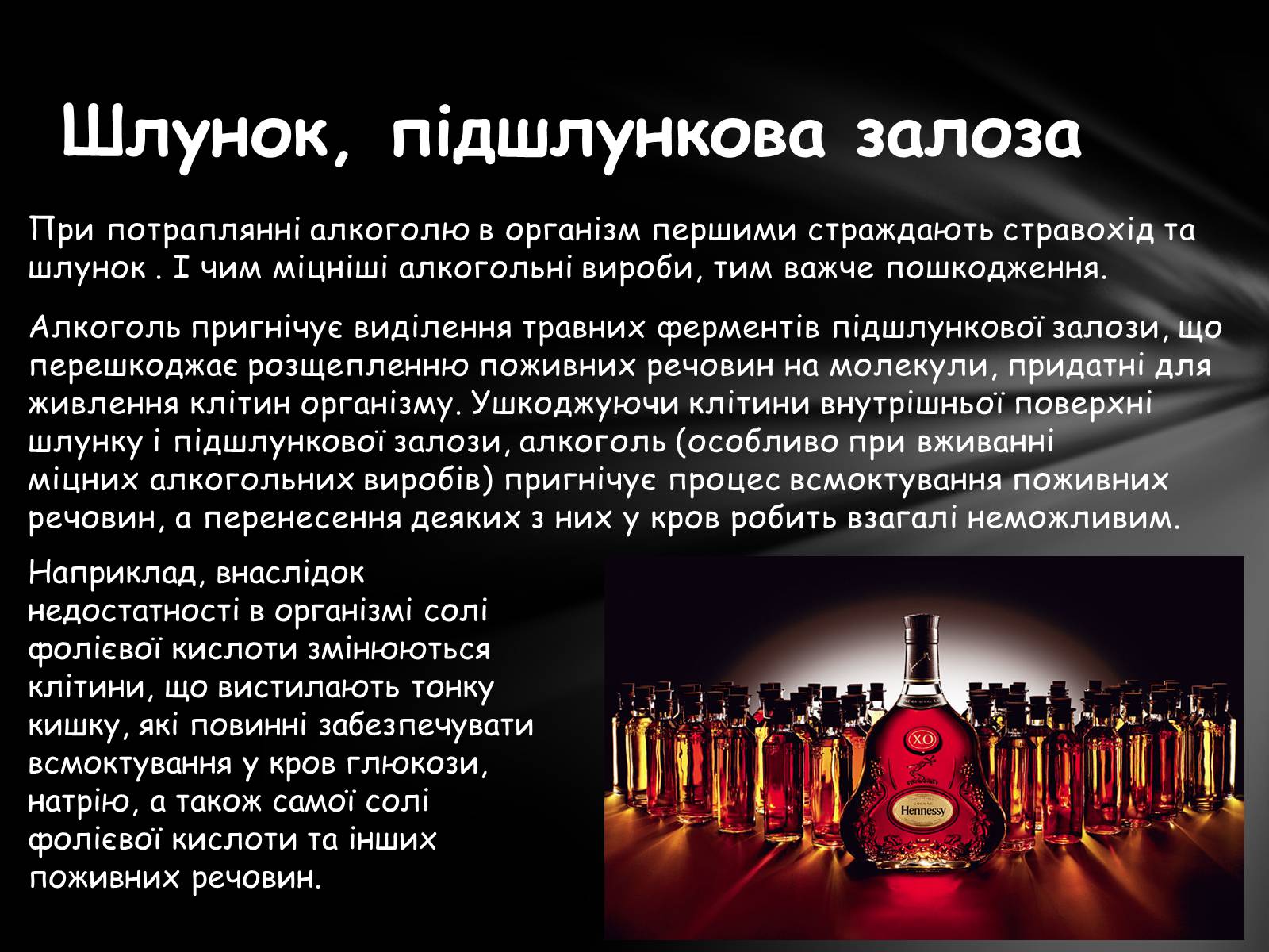 Презентація на тему «Шкідливий вплив алкоголю на організм» - Слайд #21 Презентація на тему «Шкідливий вплив алкоголю на організм» - Слайд #21
