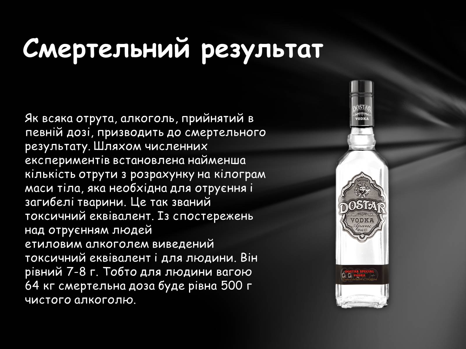 Презентація на тему «Шкідливий вплив алкоголю на організм» - Слайд #27 Презентація на тему «Шкідливий вплив алкоголю на організм» - Слайд #27