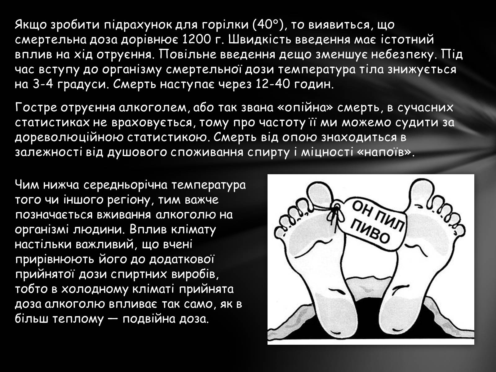Презентація на тему «Шкідливий вплив алкоголю на організм» - Слайд #28 Презентація на тему «Шкідливий вплив алкоголю на організм» - Слайд #28