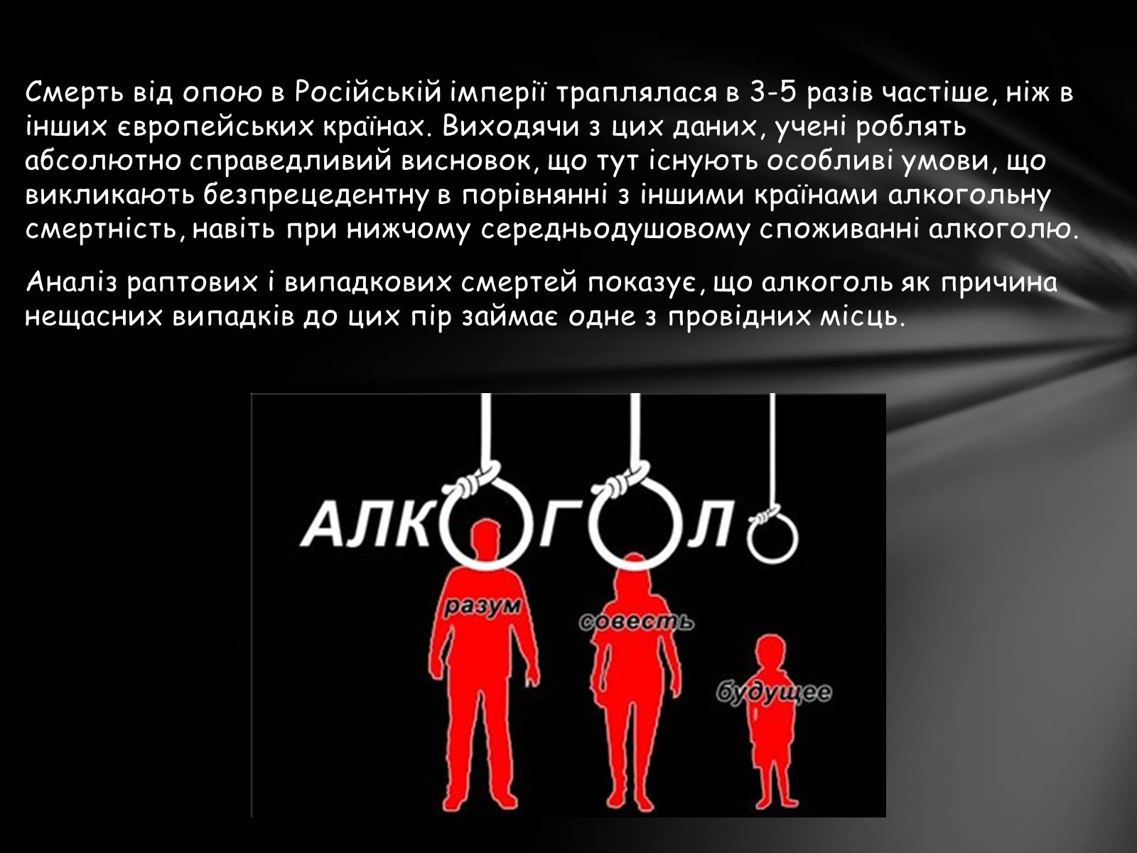 Презентація на тему «Шкідливий вплив алкоголю на організм» - Слайд #29 Презентація на тему «Шкідливий вплив алкоголю на організм» - Слайд #29