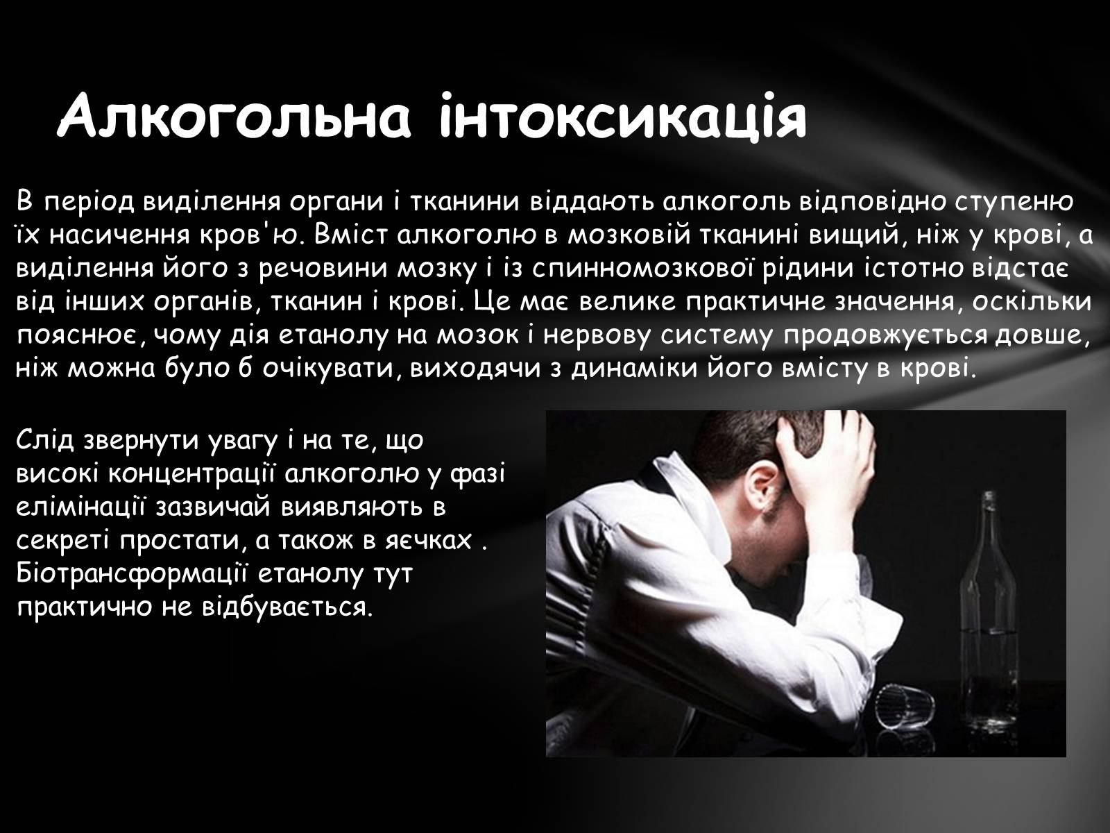 Презентація на тему «Шкідливий вплив алкоголю на організм» - Слайд #5 Презентація на тему «Шкідливий вплив алкоголю на організм» - Слайд #5