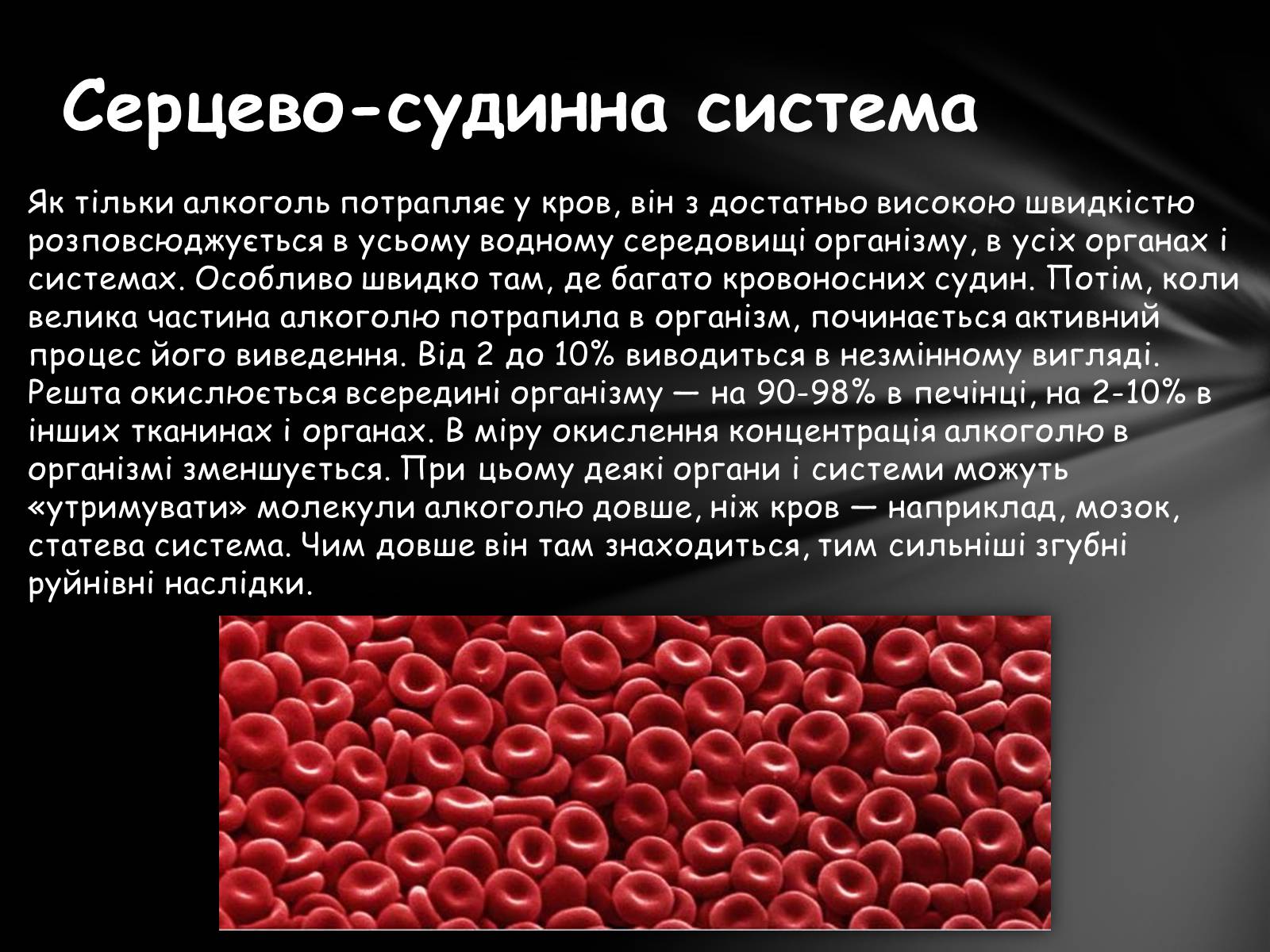 Презентація на тему «Шкідливий вплив алкоголю на організм» - Слайд #6 Презентація на тему «Шкідливий вплив алкоголю на організм» - Слайд #6