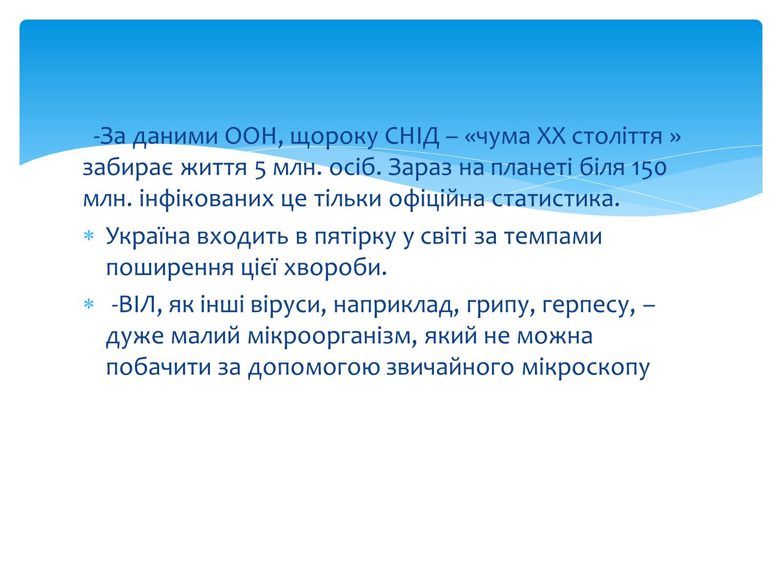 Презентація на тему «ВІЛ. СНІД. інфекції ІПСШ: шляхи передачі і методи захисту» (варіант 13) - Слайд #5 Презентація на тему «ВІЛ. СНІД. інфекції ІПСШ: шляхи передачі і методи захисту» (варіант 13) - Слайд #5
