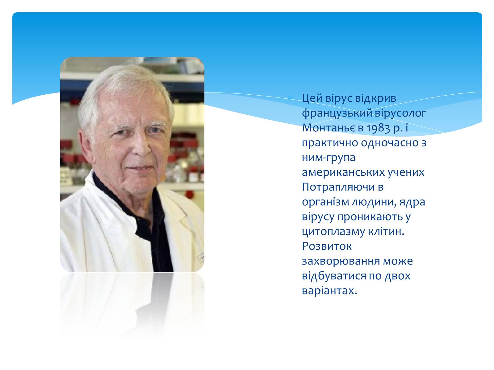Презентація на тему «ВІЛ. СНІД. інфекції ІПСШ: шляхи передачі і методи захисту» (варіант 13) - Слайд #7 Презентація на тему «ВІЛ. СНІД. інфекції ІПСШ: шляхи передачі і методи захисту» (варіант 13) - Слайд #7
