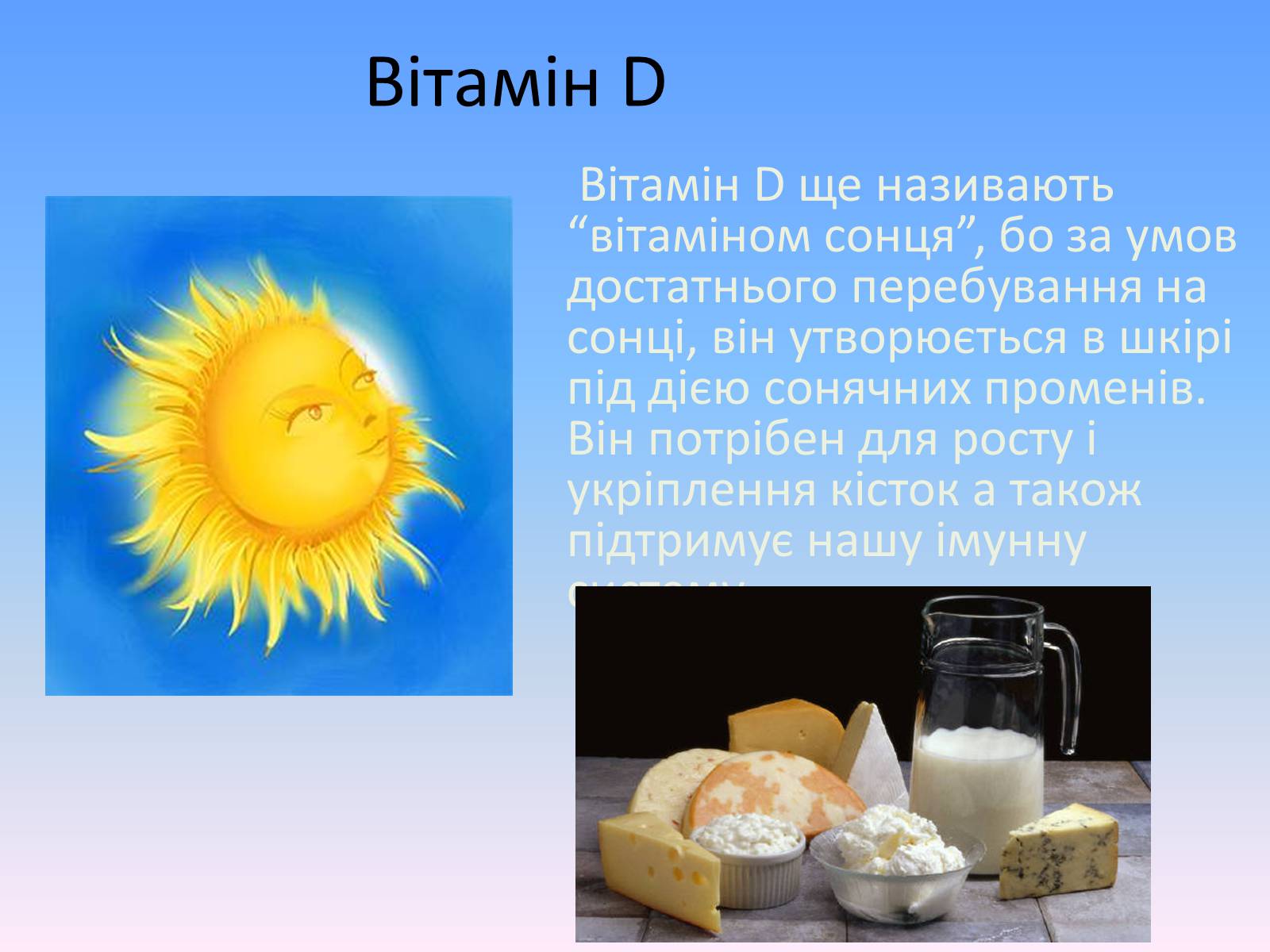 Презентація на тему «Вітаміни, як компоненти» - Слайд #13 Презентація на тему «Вітаміни, як компоненти» - Слайд #13