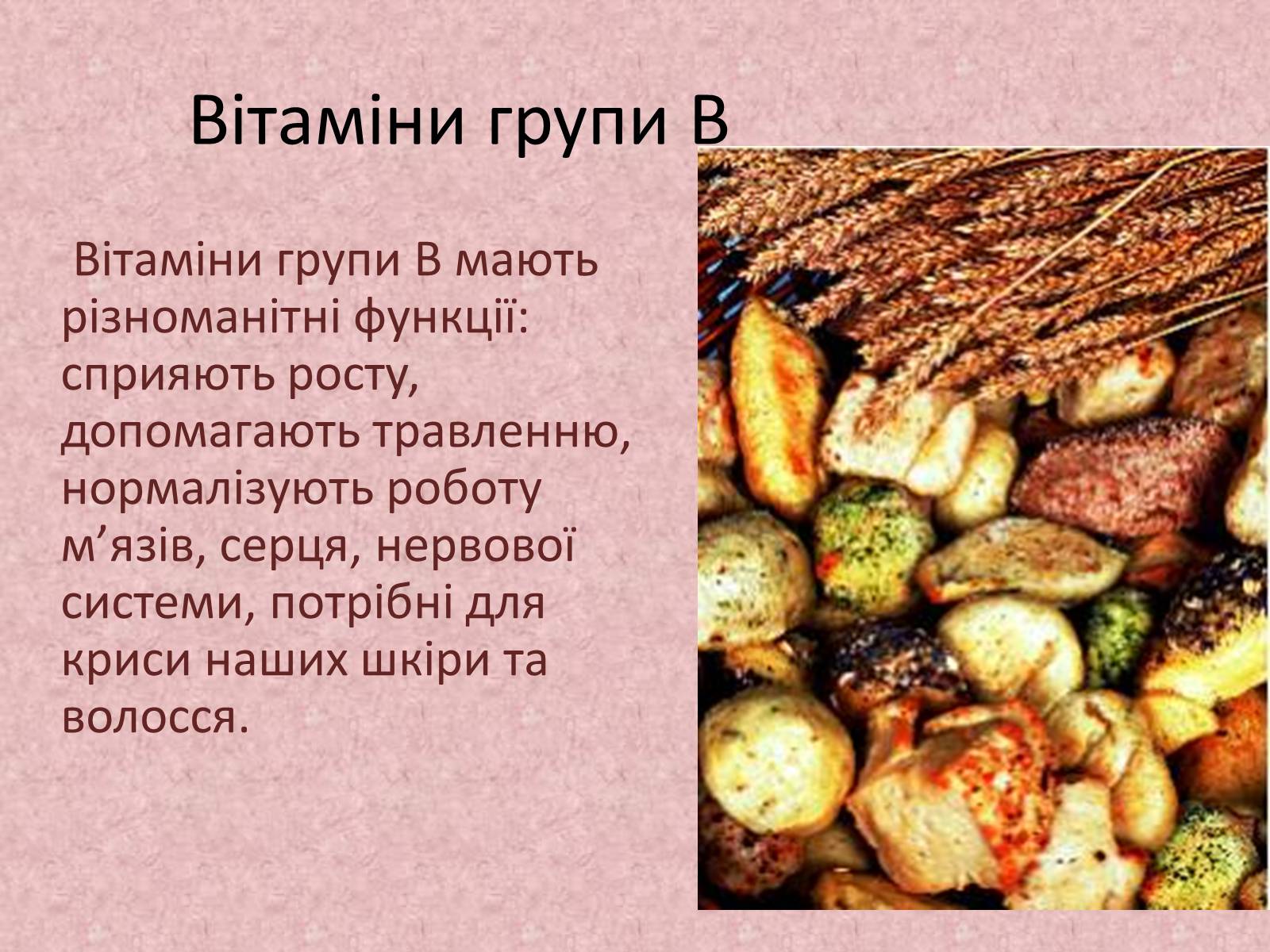 Презентація на тему «Вітаміни, як компоненти» - Слайд #14 Презентація на тему «Вітаміни, як компоненти» - Слайд #14