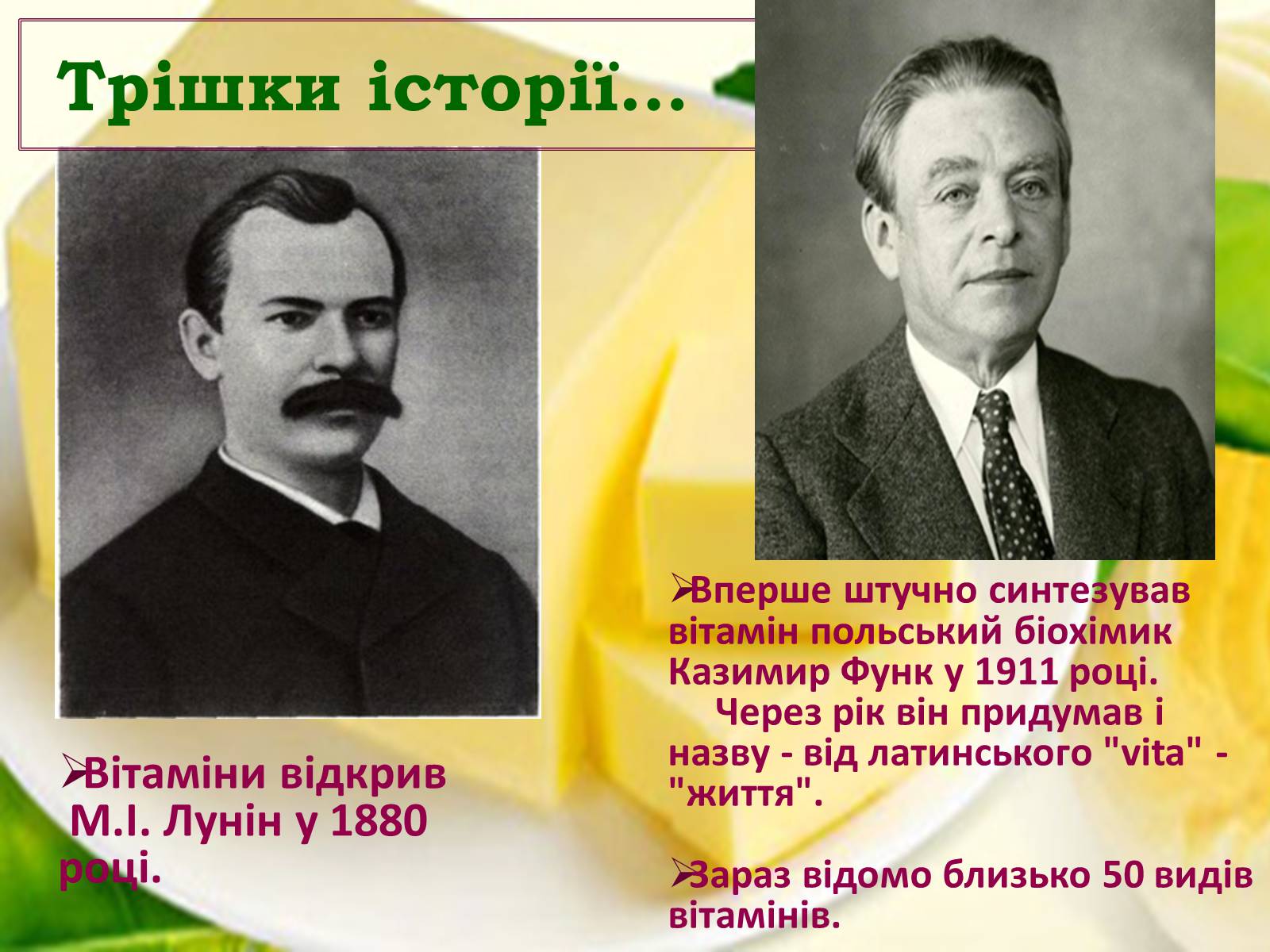 Презентація на тему «Вітаміни, як компоненти» - Слайд #3 Презентація на тему «Вітаміни, як компоненти» - Слайд #3
