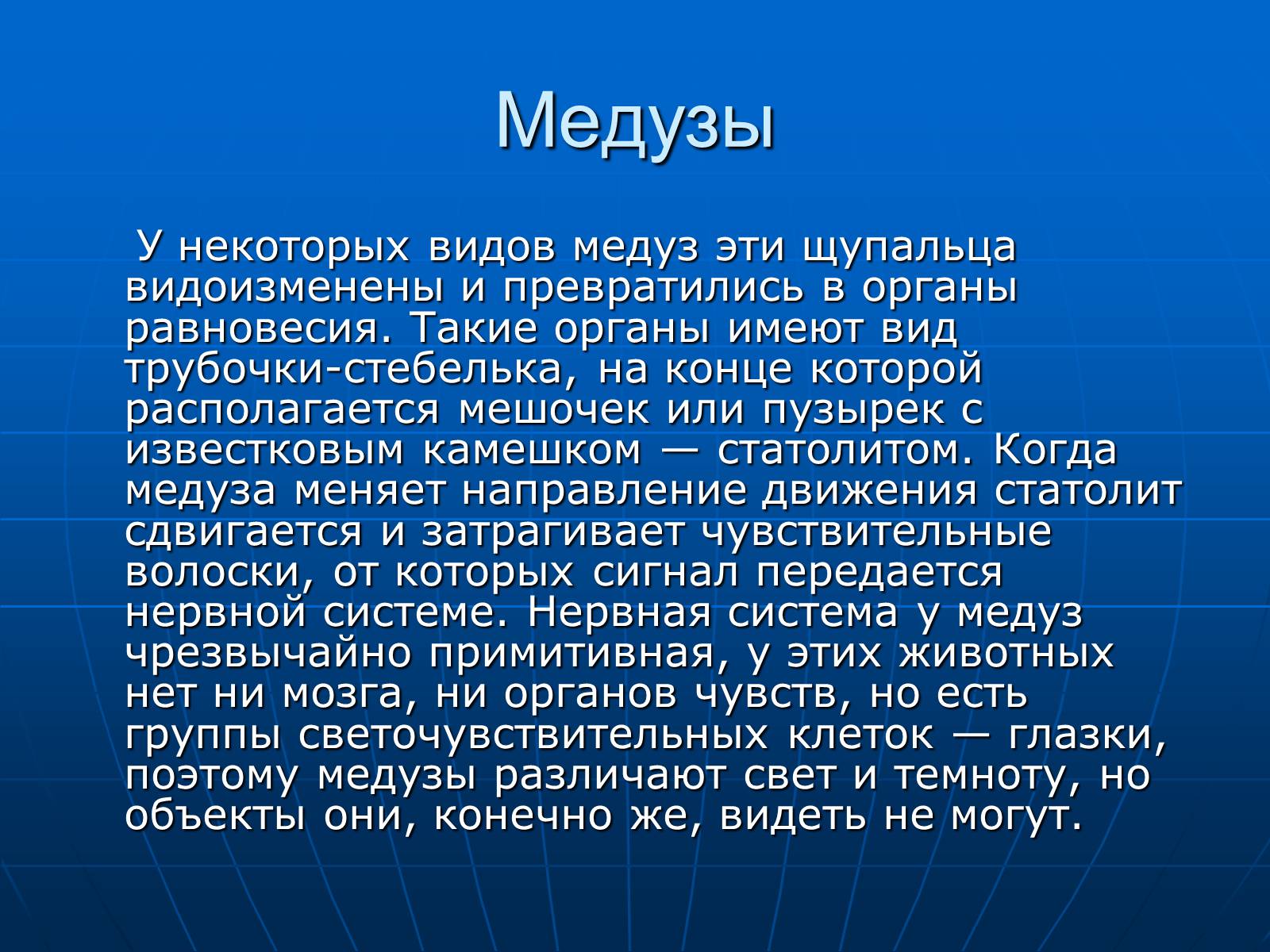 Презентація на тему «Медузи» (варіант 2) - Слайд #11 Презентація на тему «Медузи» (варіант 2) - Слайд #11