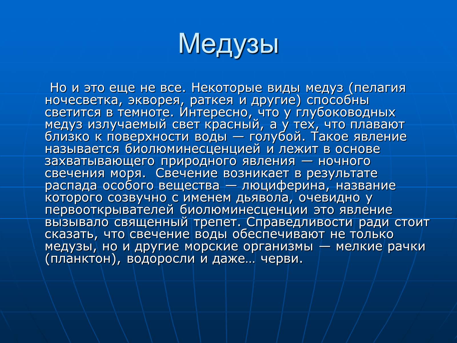 Презентація на тему «Медузи» (варіант 2) - Слайд #19 Презентація на тему «Медузи» (варіант 2) - Слайд #19