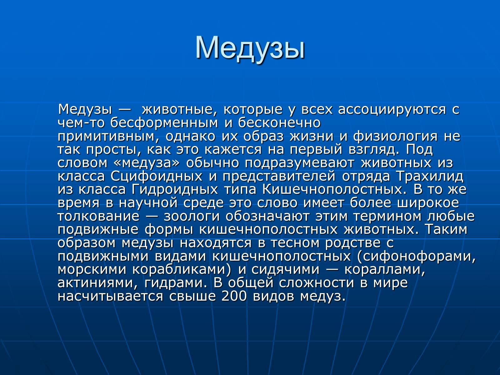 Презентація на тему «Медузи» (варіант 2) - Слайд #2 Презентація на тему «Медузи» (варіант 2) - Слайд #2