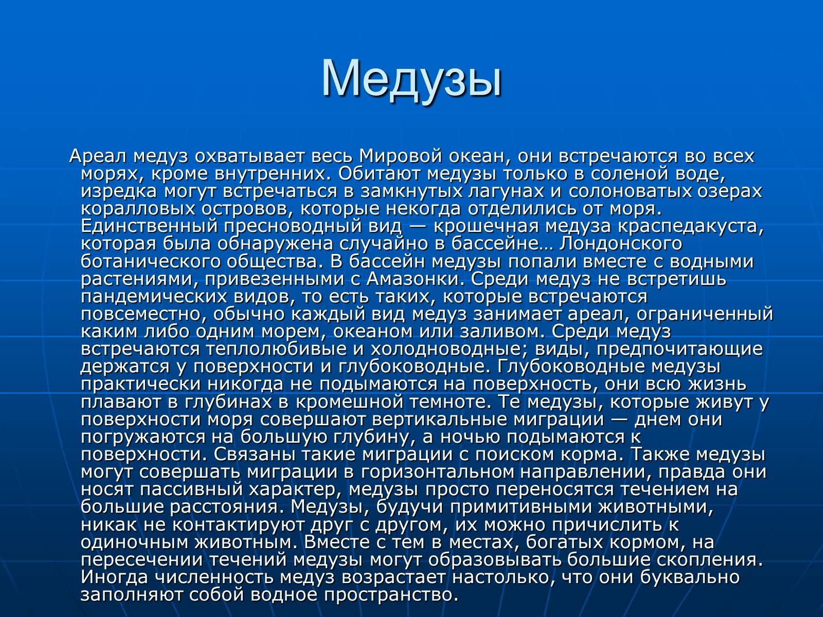 Презентація на тему «Медузи» (варіант 2) - Слайд #21 Презентація на тему «Медузи» (варіант 2) - Слайд #21