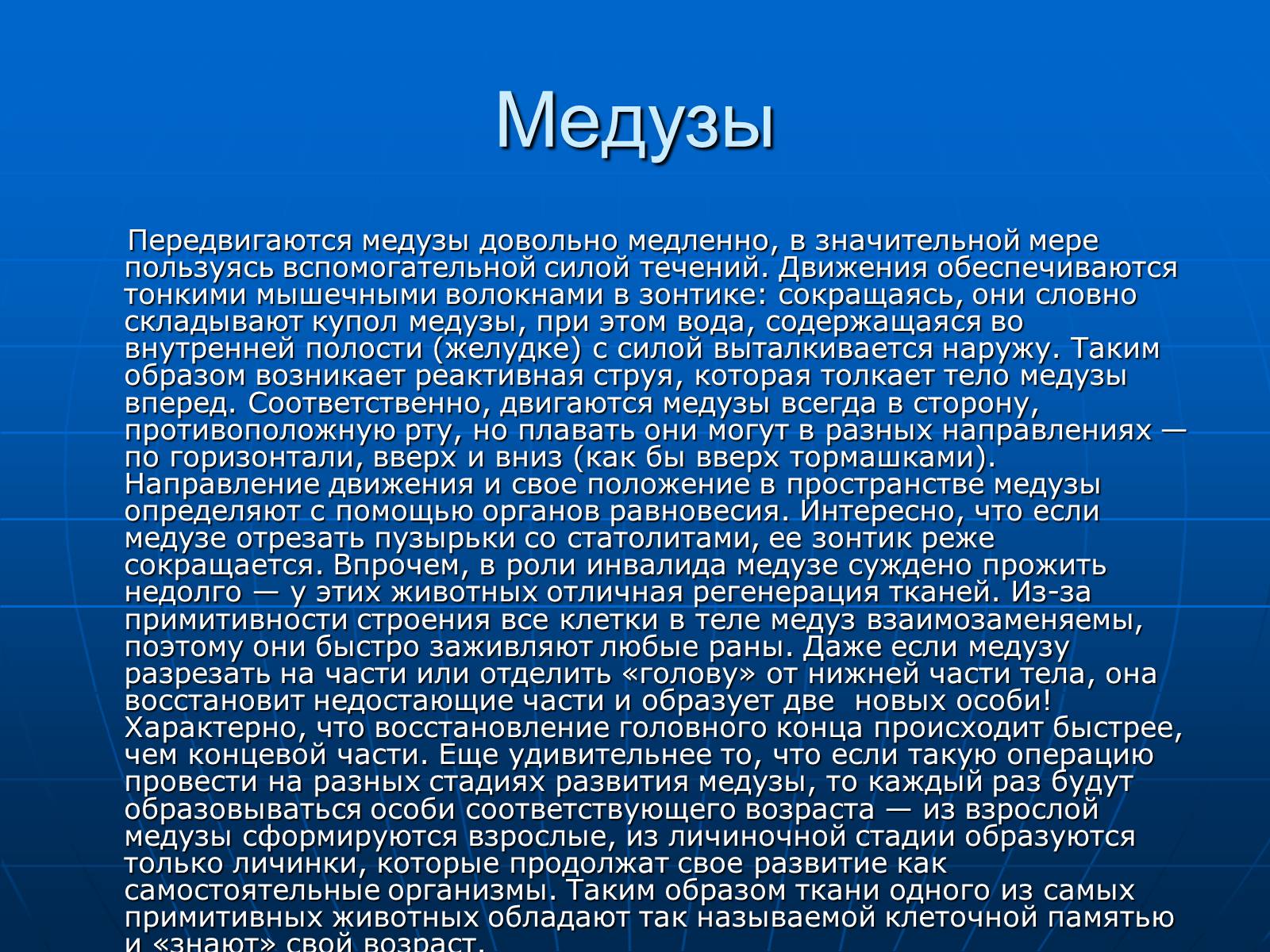 Презентація на тему «Медузи» (варіант 2) - Слайд #23 Презентація на тему «Медузи» (варіант 2) - Слайд #23