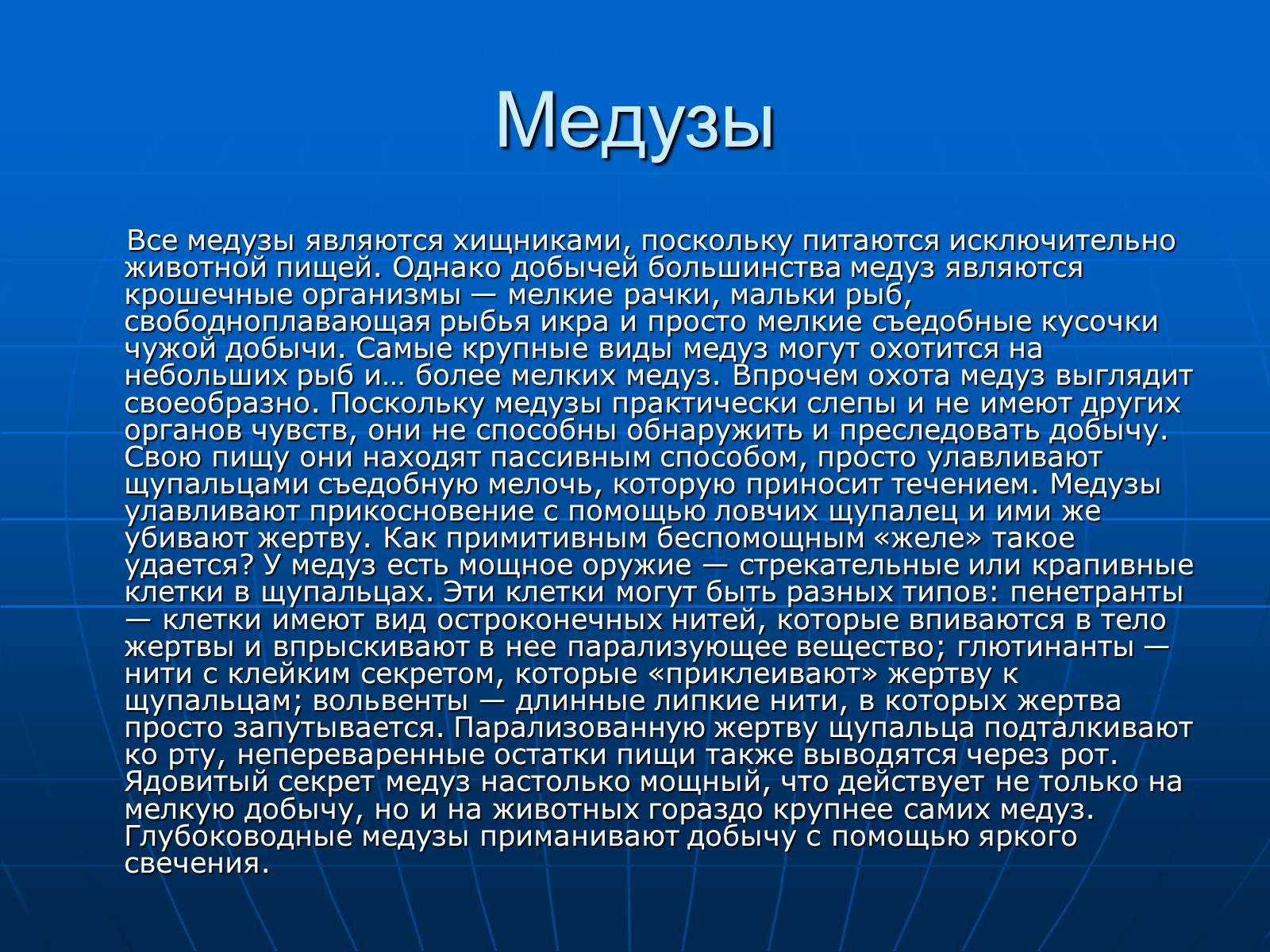 Презентація на тему «Медузи» (варіант 2) - Слайд #25 Презентація на тему «Медузи» (варіант 2) - Слайд #25