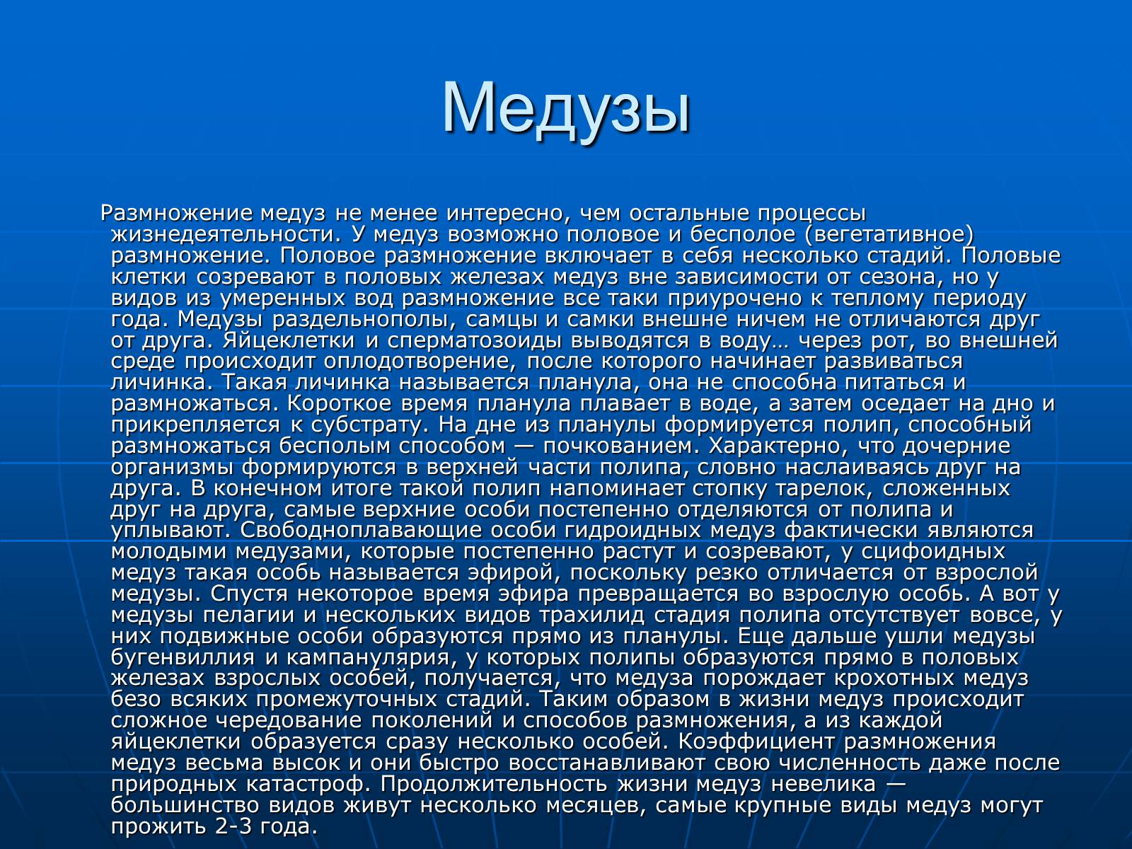 Презентація на тему «Медузи» (варіант 2) - Слайд #27 Презентація на тему «Медузи» (варіант 2) - Слайд #27