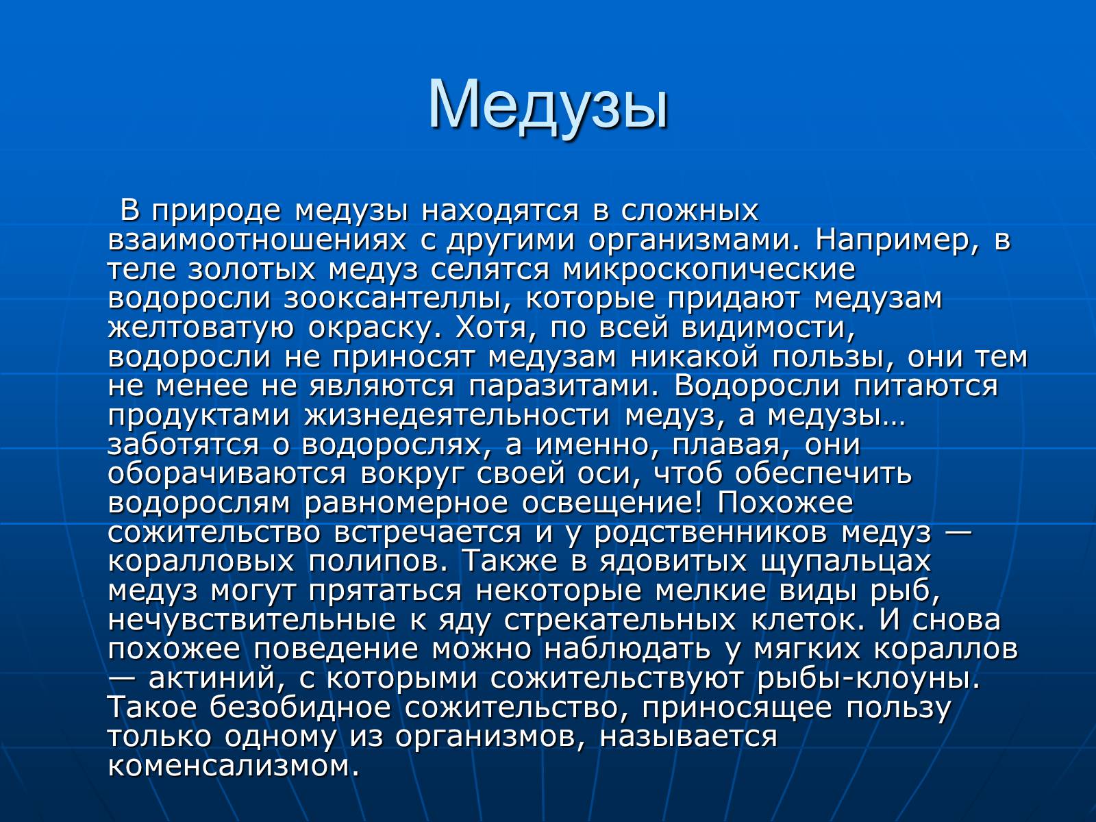 Презентація на тему «Медузи» (варіант 2) - Слайд #29 Презентація на тему «Медузи» (варіант 2) - Слайд #29