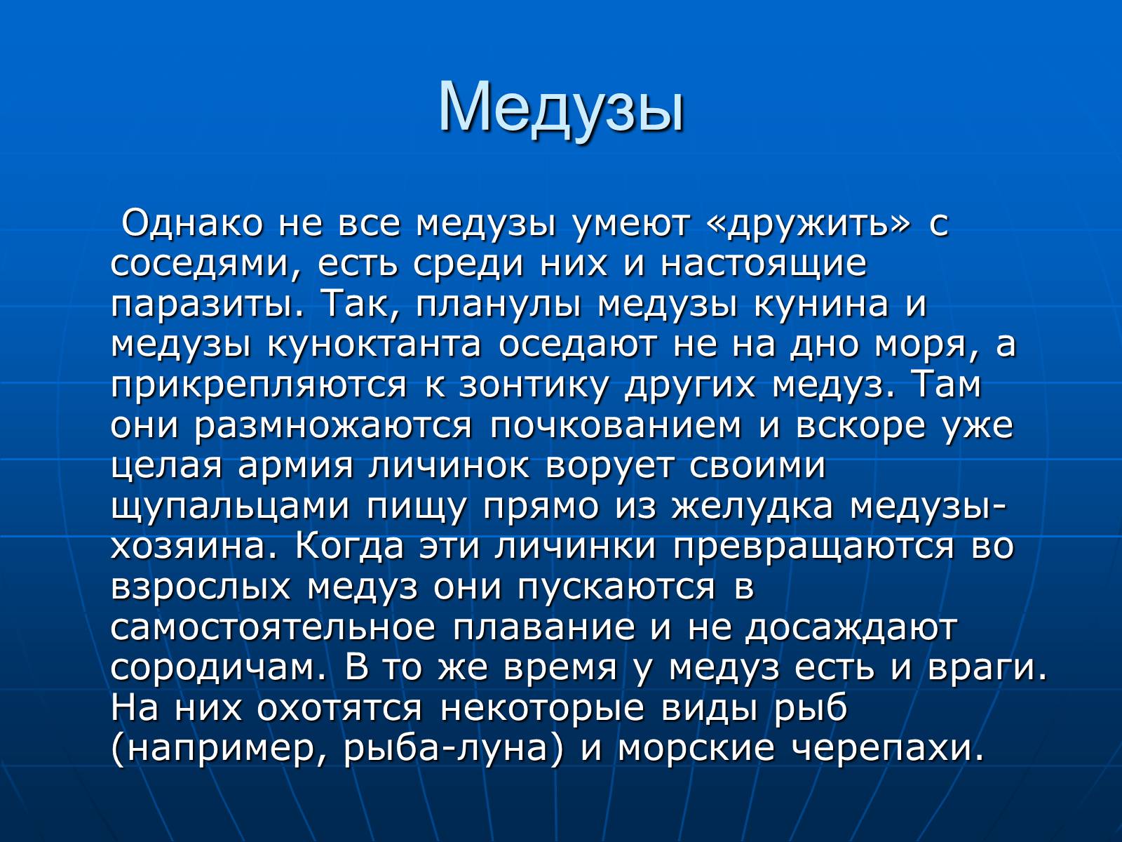 Презентація на тему «Медузи» (варіант 2) - Слайд #31 Презентація на тему «Медузи» (варіант 2) - Слайд #31