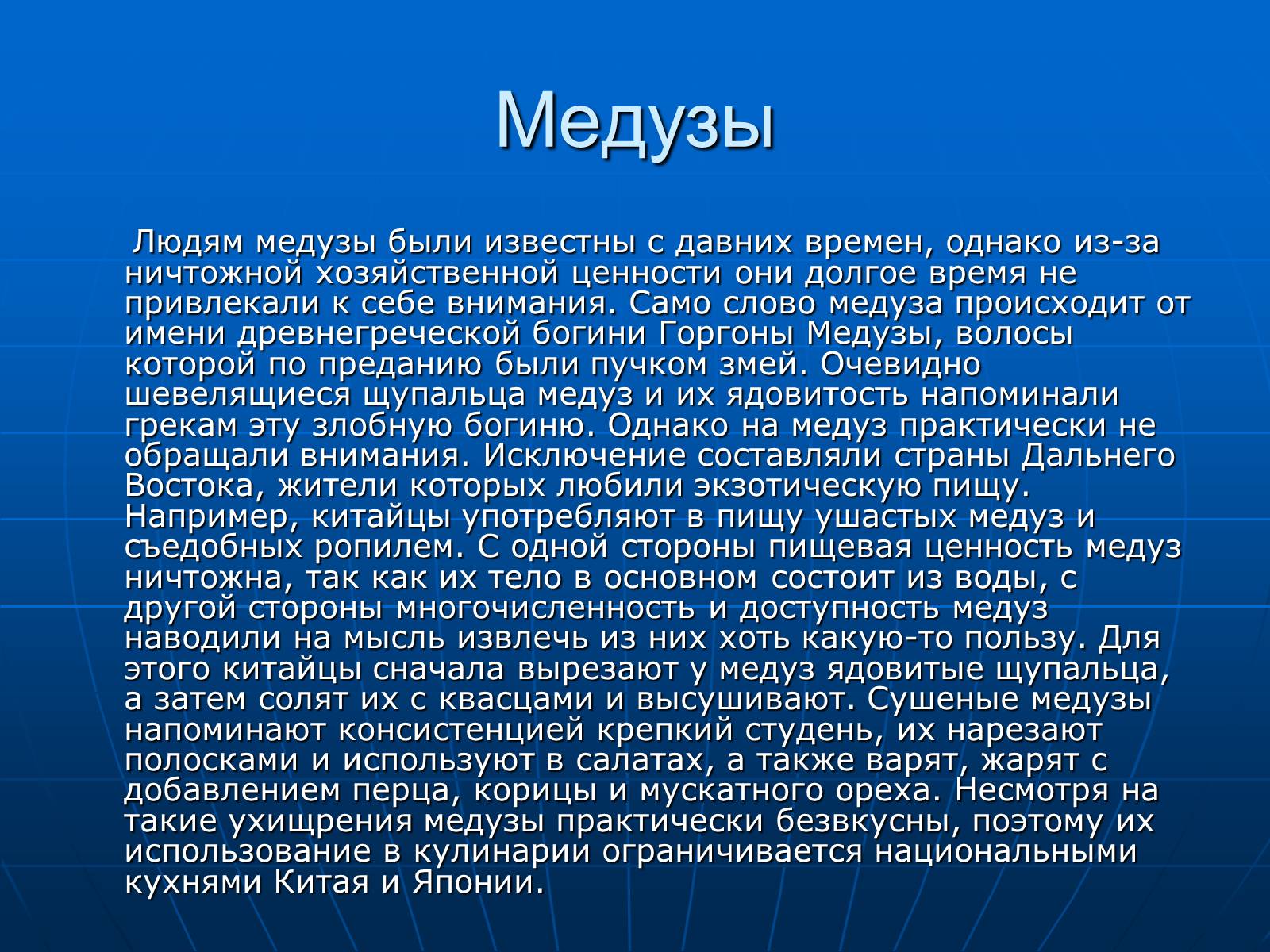 Презентація на тему «Медузи» (варіант 2) - Слайд #33 Презентація на тему «Медузи» (варіант 2) - Слайд #33