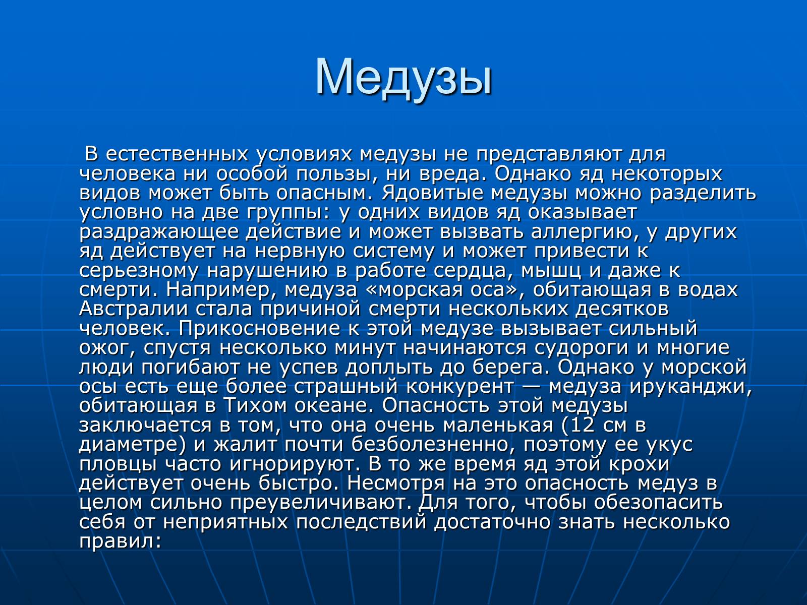 Презентація на тему «Медузи» (варіант 2) - Слайд #37 Презентація на тему «Медузи» (варіант 2) - Слайд #37