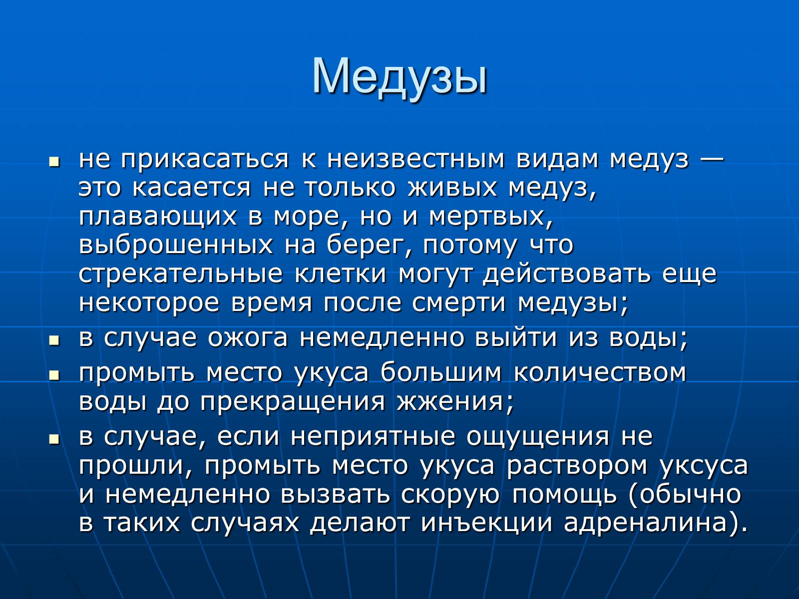 Презентація на тему «Медузи» (варіант 2) - Слайд #38 Презентація на тему «Медузи» (варіант 2) - Слайд #38