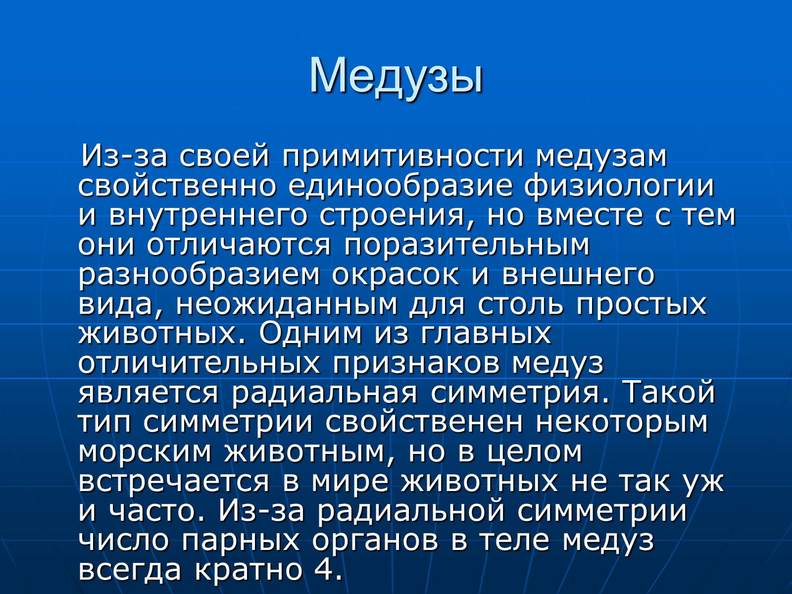 Презентація на тему «Медузи» (варіант 2) - Слайд #4 Презентація на тему «Медузи» (варіант 2) - Слайд #4