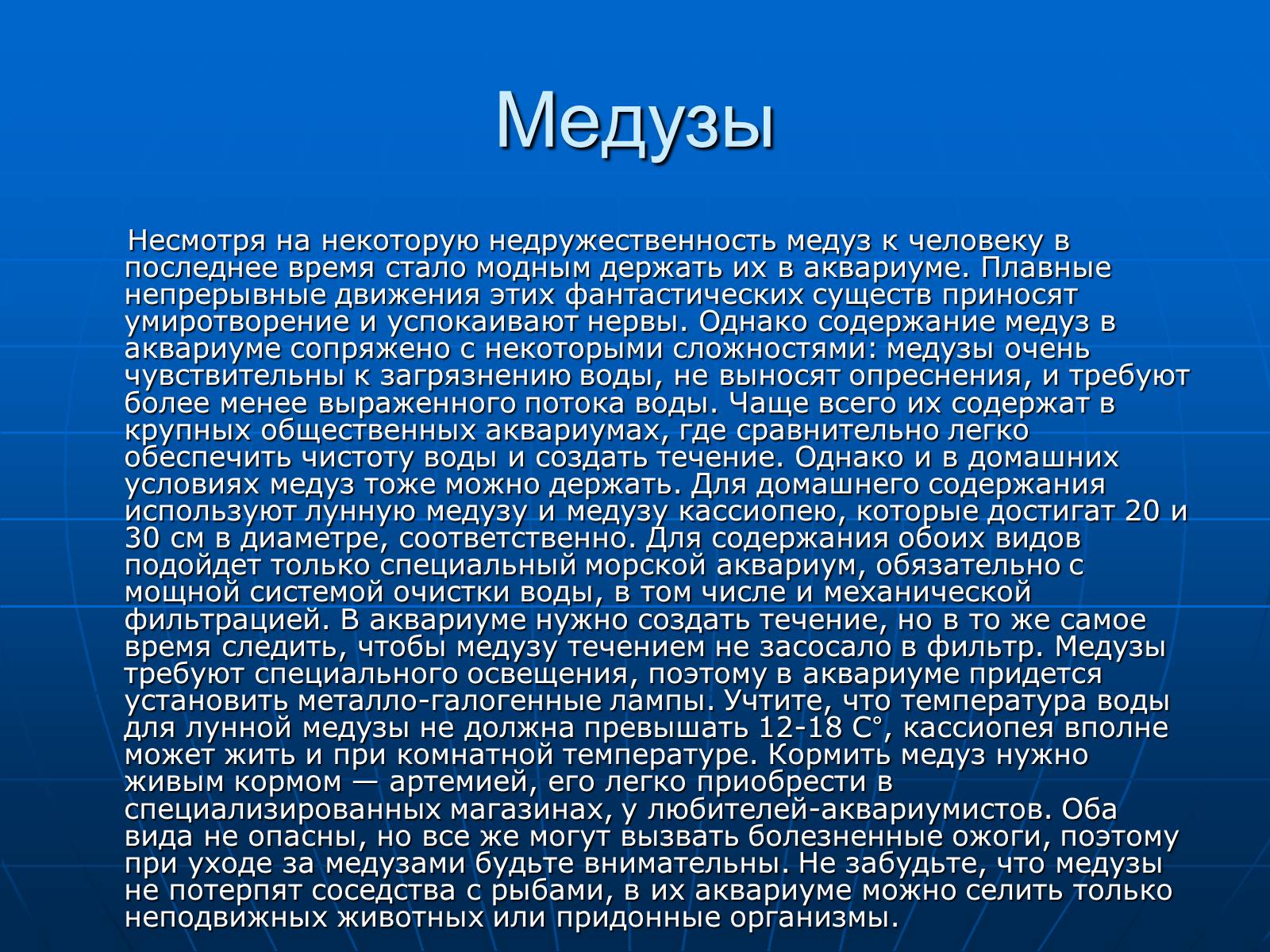 Презентація на тему «Медузи» (варіант 2) - Слайд #42 Презентація на тему «Медузи» (варіант 2) - Слайд #42