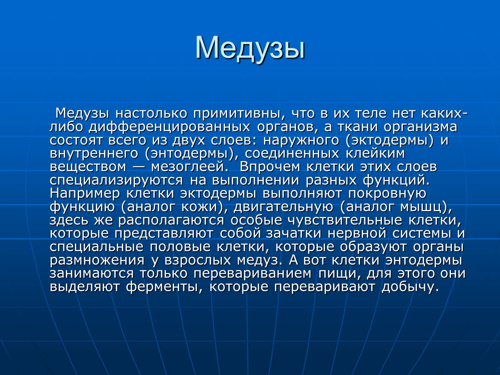 Презентація на тему «Медузи» (варіант 2) - Слайд #6 Презентація на тему «Медузи» (варіант 2) - Слайд #6