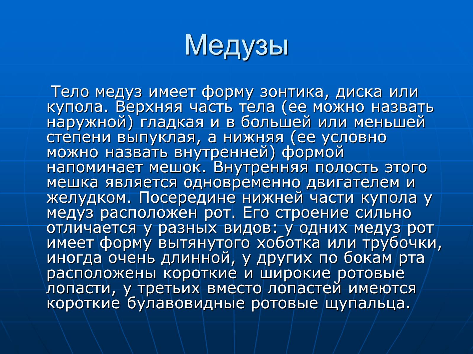 Презентація на тему «Медузи» (варіант 2) - Слайд #8 Презентація на тему «Медузи» (варіант 2) - Слайд #8