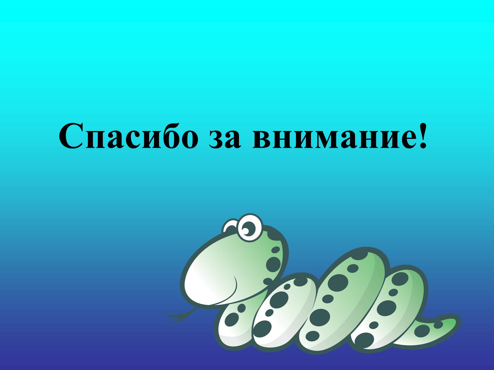 Презентація на тему «Биологический прогресс и регресс» - Слайд #19 Презентація на тему «Биологический прогресс и регресс» - Слайд #19