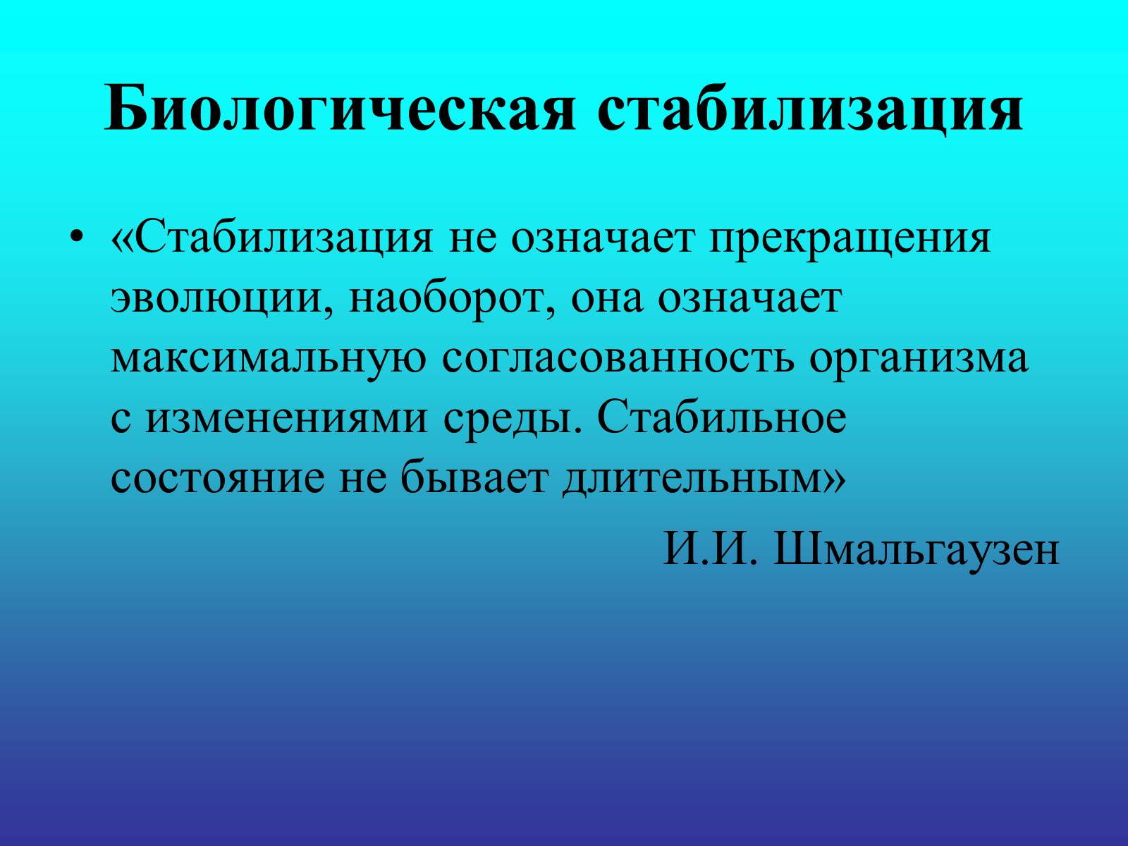 Презентація на тему «Биологический прогресс и регресс» - Слайд #7 Презентація на тему «Биологический прогресс и регресс» - Слайд #7