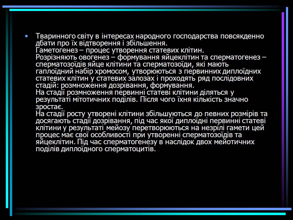 Презентація на тему «Основні процеси життєдіяльності тварин» - Слайд #15 Презентація на тему «Основні процеси життєдіяльності тварин» - Слайд #15