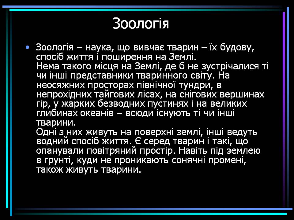 Презентація на тему «Основні процеси життєдіяльності тварин» - Слайд #3 Презентація на тему «Основні процеси життєдіяльності тварин» - Слайд #3