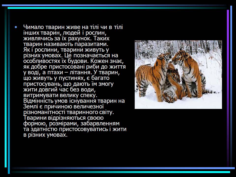 Презентація на тему «Основні процеси життєдіяльності тварин» - Слайд #4 Презентація на тему «Основні процеси життєдіяльності тварин» - Слайд #4