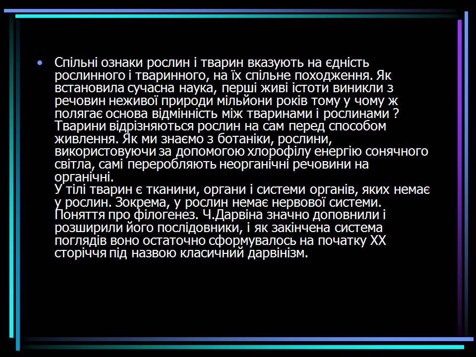 Презентація на тему «Основні процеси життєдіяльності тварин» - Слайд #7 Презентація на тему «Основні процеси життєдіяльності тварин» - Слайд #7