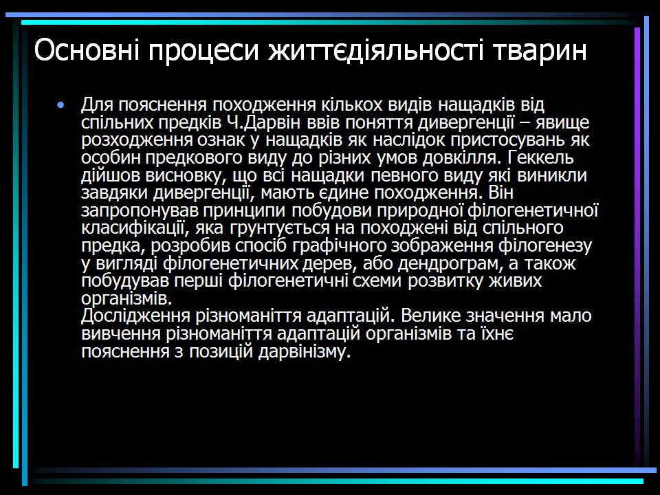 Презентація на тему «Основні процеси життєдіяльності тварин» - Слайд #9 Презентація на тему «Основні процеси життєдіяльності тварин» - Слайд #9