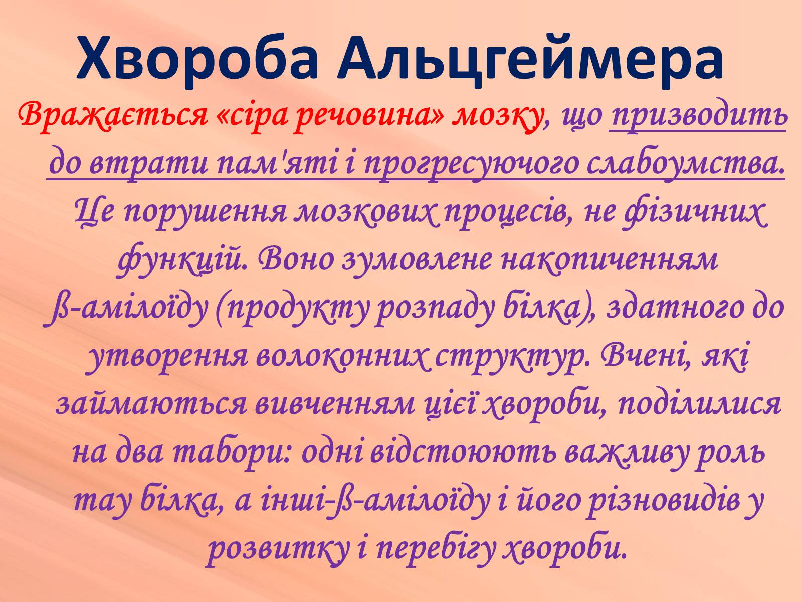 Презентація на тему «Хвороби нервової системи» (варіант 1) - Слайд #12 Презентація на тему «Хвороби нервової системи» (варіант 1) - Слайд #12