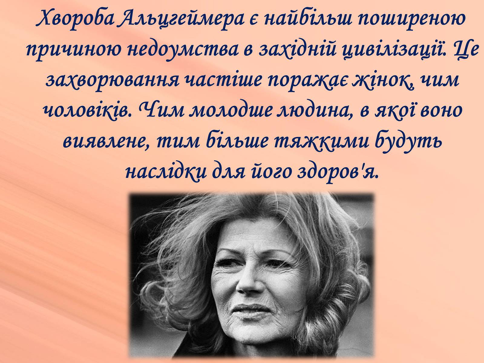 Презентація на тему «Хвороби нервової системи» (варіант 1) - Слайд #15 Презентація на тему «Хвороби нервової системи» (варіант 1) - Слайд #15