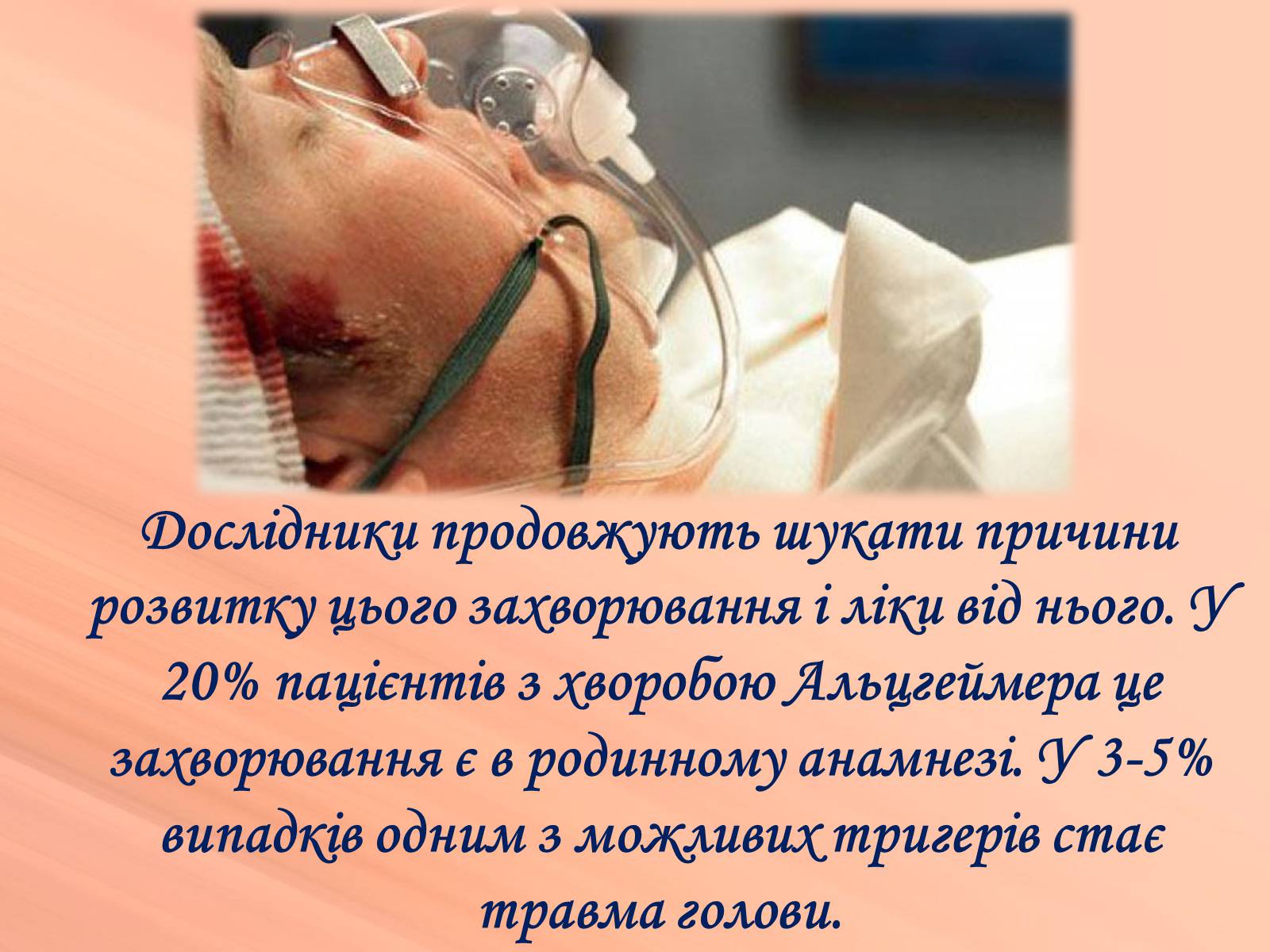 Презентація на тему «Хвороби нервової системи» (варіант 1) - Слайд #16 Презентація на тему «Хвороби нервової системи» (варіант 1) - Слайд #16