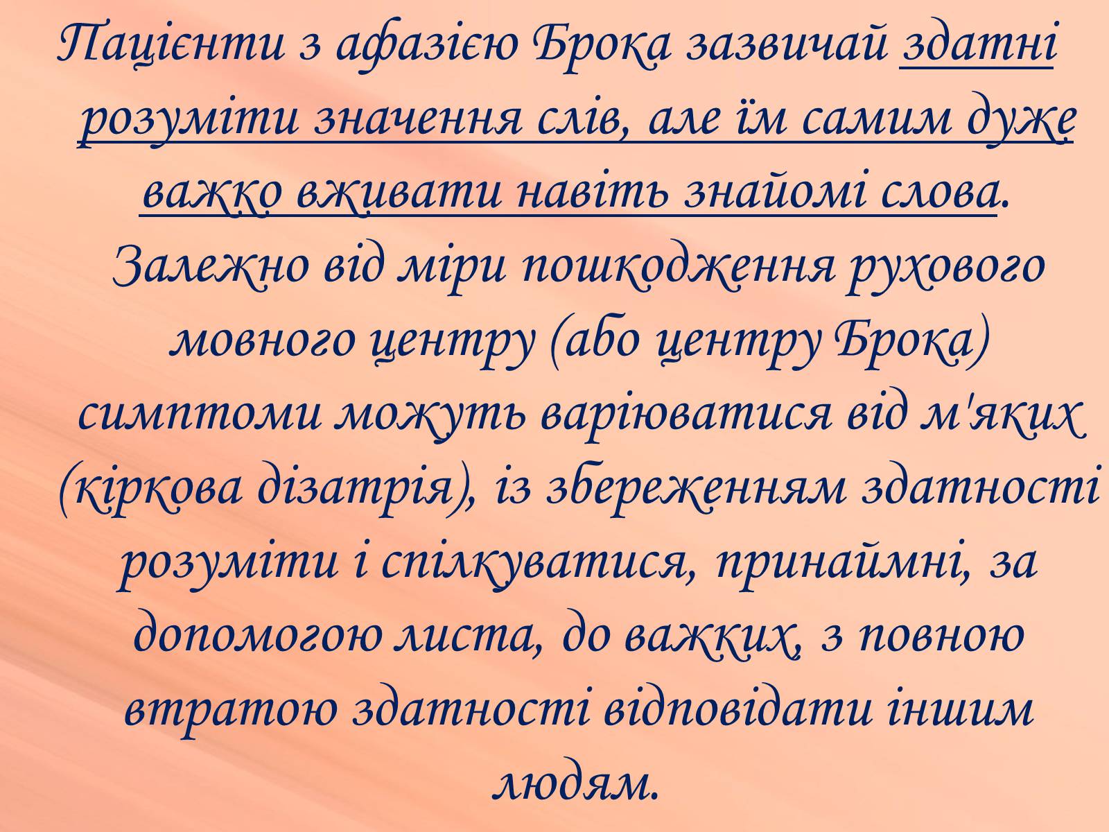 Презентація на тему «Хвороби нервової системи» (варіант 1) - Слайд #18 Презентація на тему «Хвороби нервової системи» (варіант 1) - Слайд #18