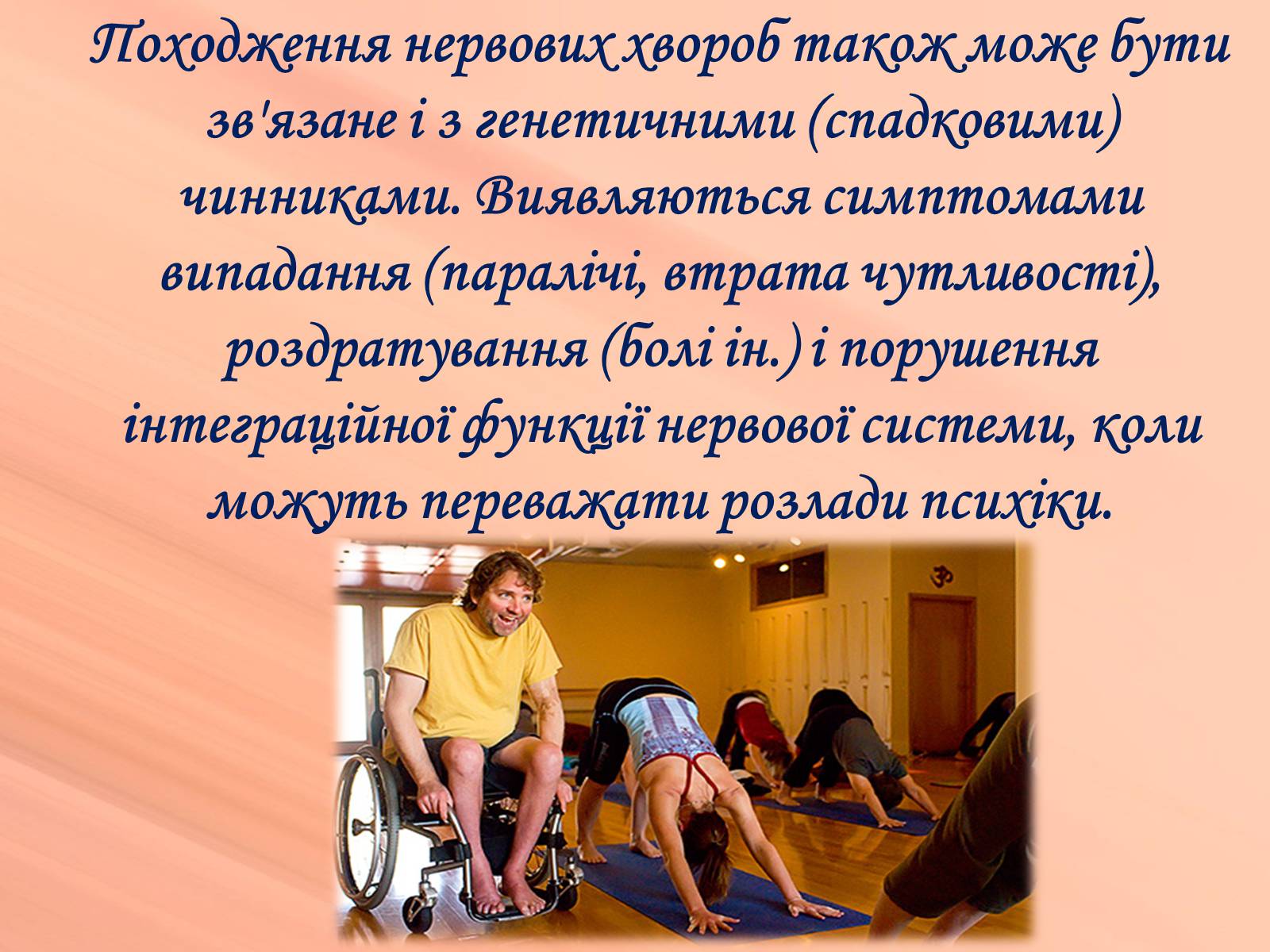 Презентація на тему «Хвороби нервової системи» (варіант 1) - Слайд #3 Презентація на тему «Хвороби нервової системи» (варіант 1) - Слайд #3