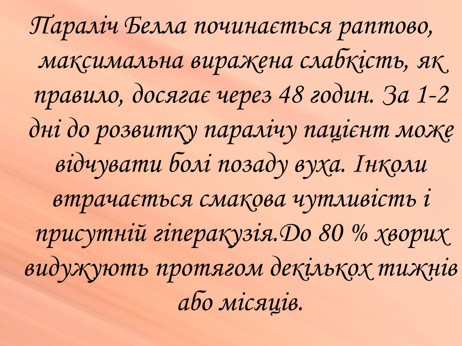 Презентація на тему «Хвороби нервової системи» (варіант 1) - Слайд #30 Презентація на тему «Хвороби нервової системи» (варіант 1) - Слайд #30