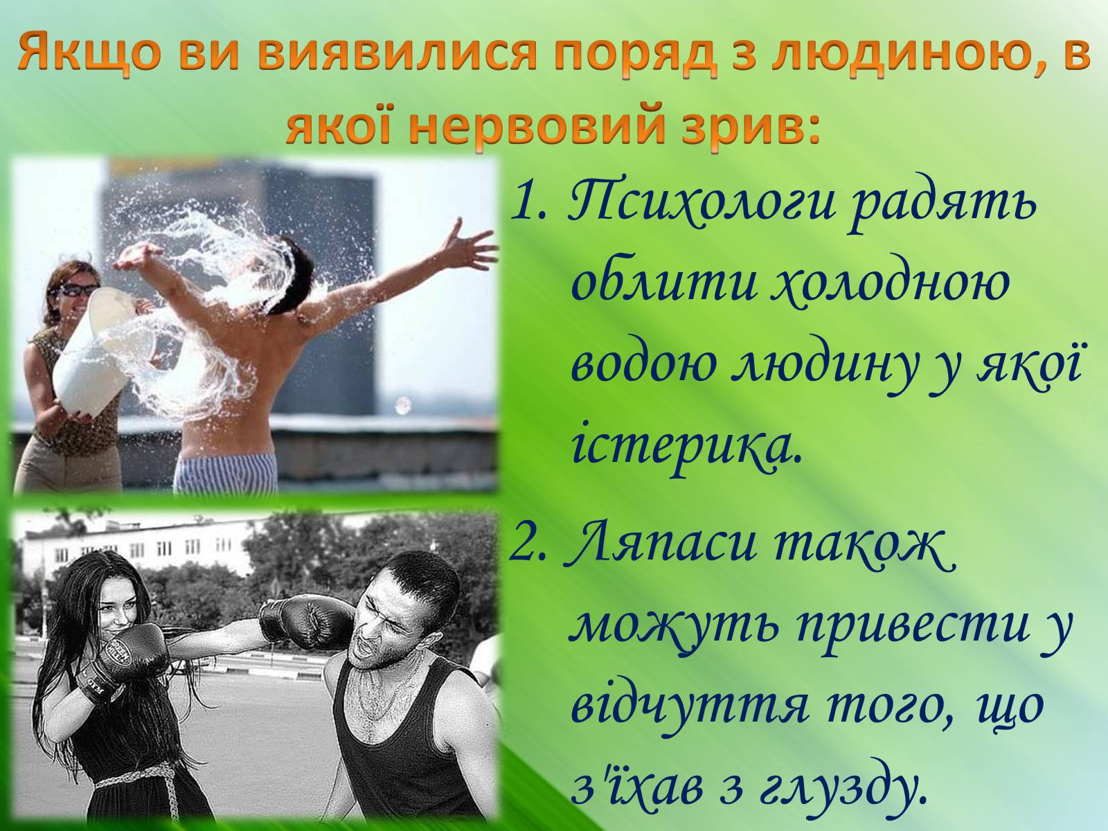 Презентація на тему «Хвороби нервової системи» (варіант 1) - Слайд #35 Презентація на тему «Хвороби нервової системи» (варіант 1) - Слайд #35