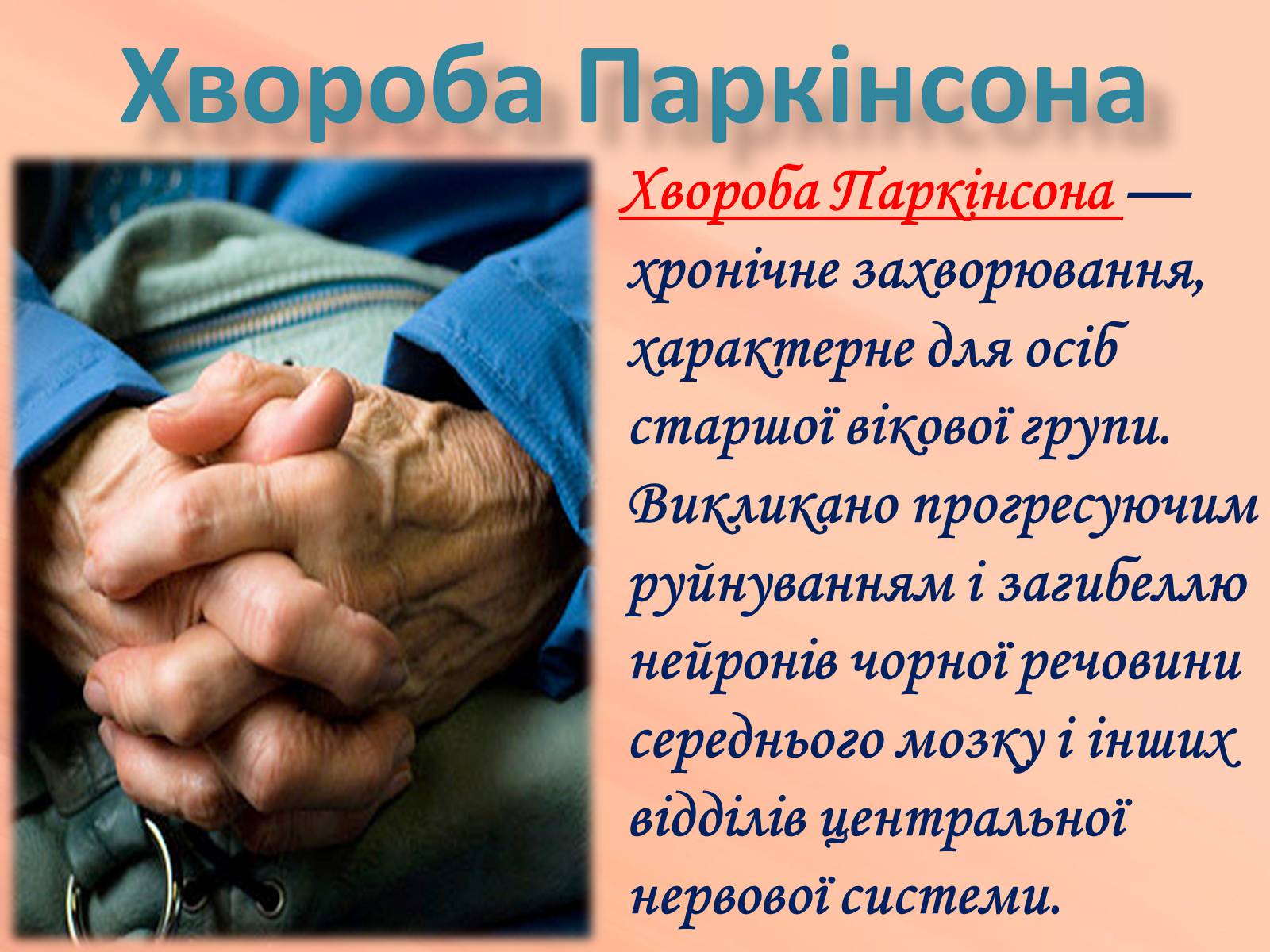 Презентація на тему «Хвороби нервової системи» (варіант 1) - Слайд #6 Презентація на тему «Хвороби нервової системи» (варіант 1) - Слайд #6