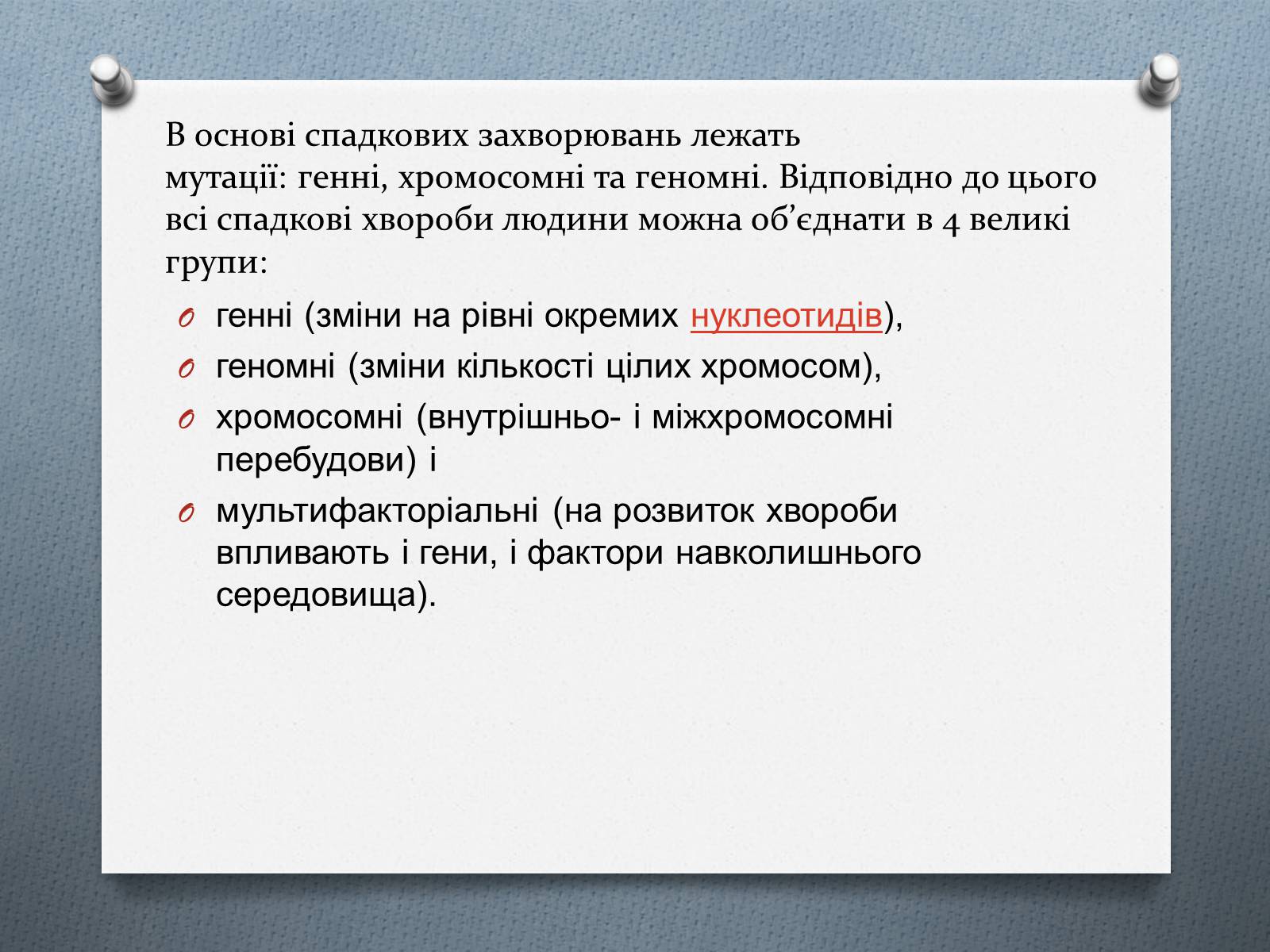 Презентація на тему «Генетичні хвороби» - Слайд #3 Презентація на тему «Генетичні хвороби» - Слайд #3