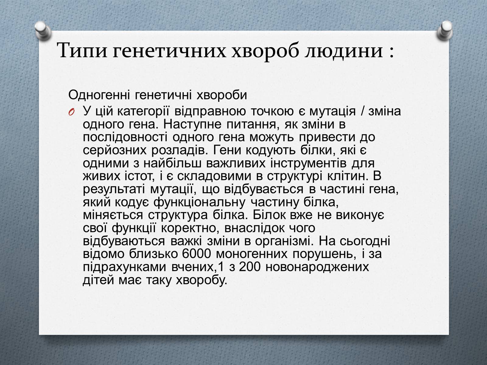 Презентація на тему «Генетичні хвороби» - Слайд #5 Презентація на тему «Генетичні хвороби» - Слайд #5