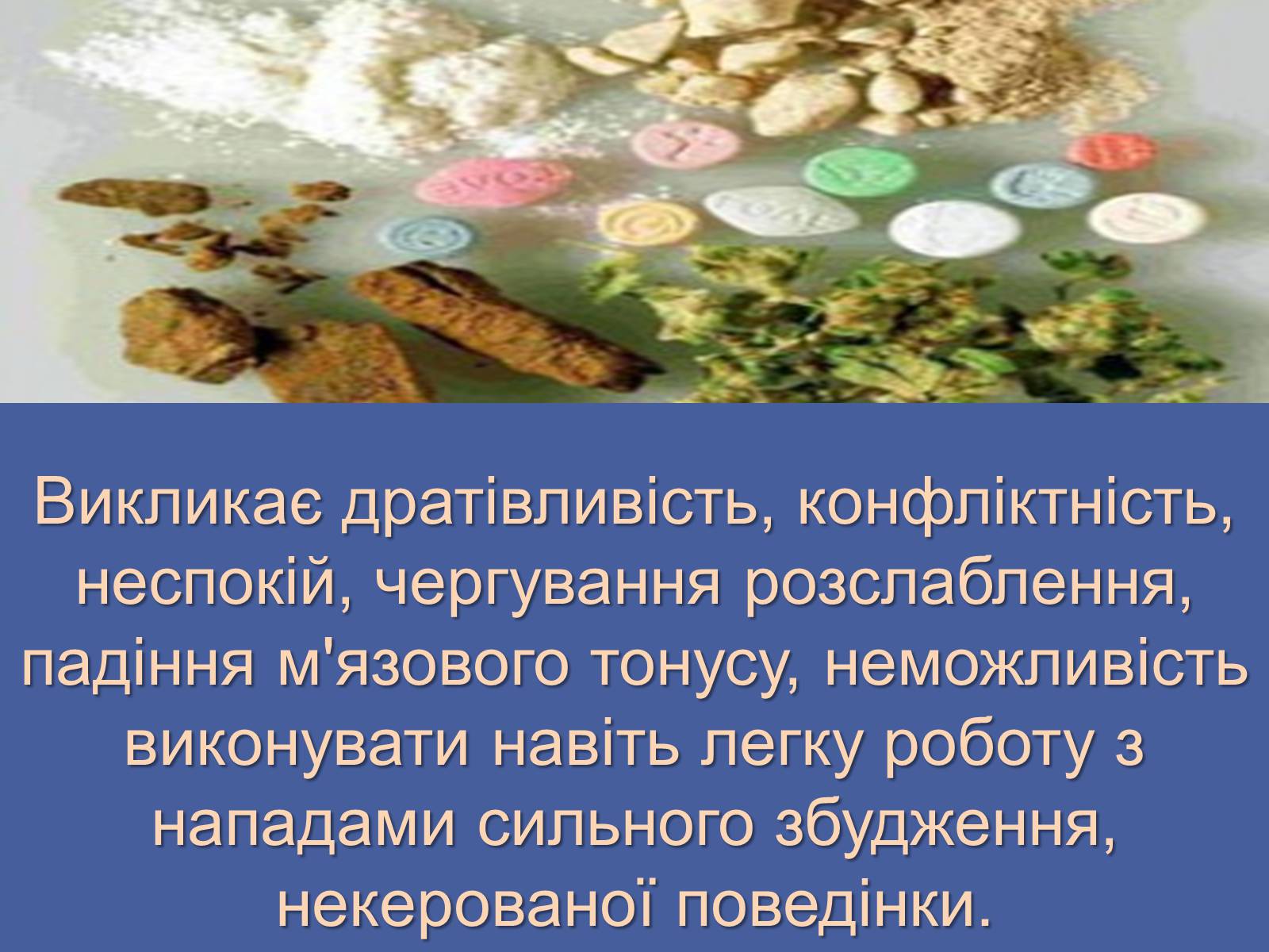 Презентація на тему «Вплив наркотиків на здоров’я людини» (варіант 3) - Слайд #10 Презентація на тему «Вплив наркотиків на здоров’я людини» (варіант 3) - Слайд #10